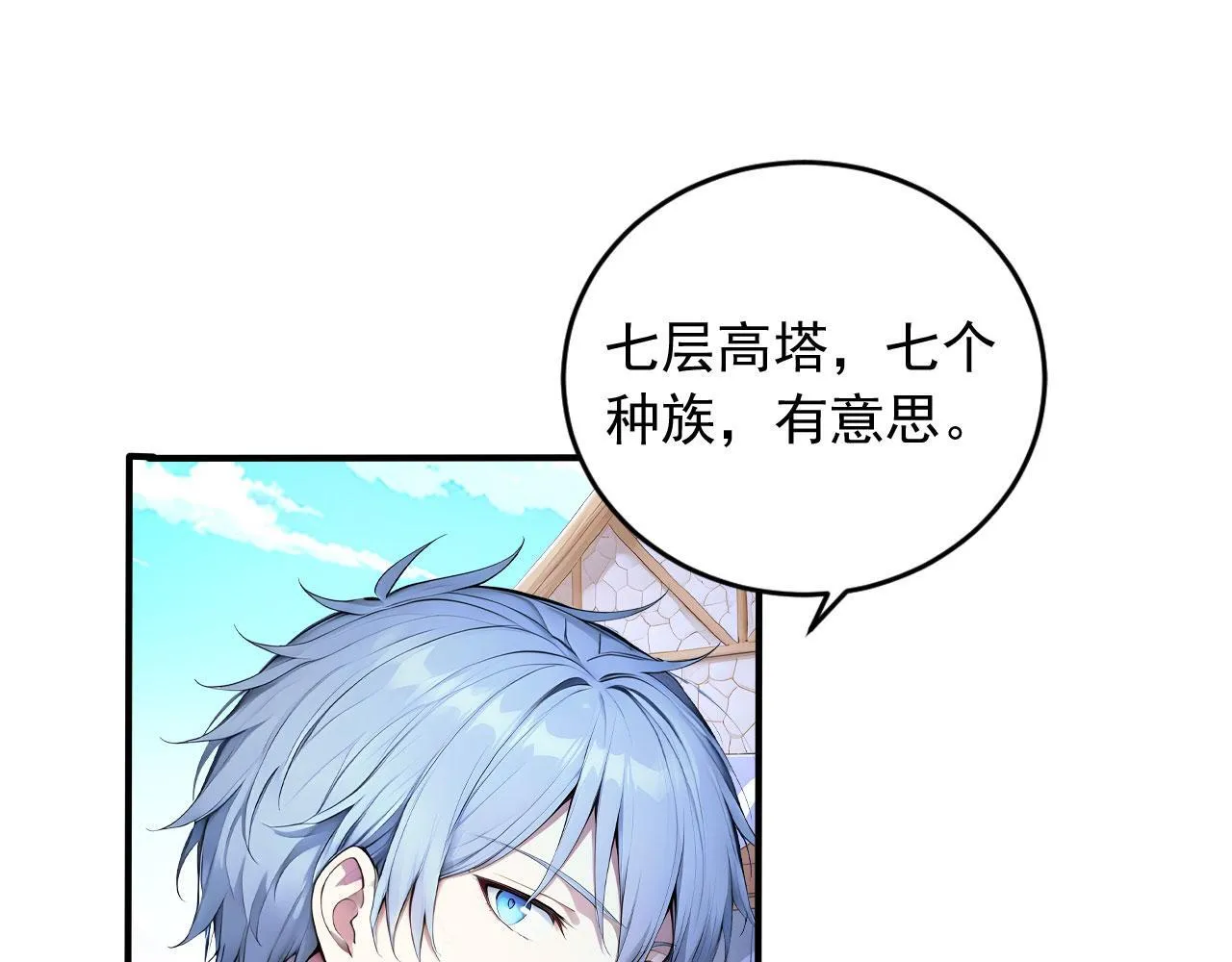 127 天宫之城 第49页
