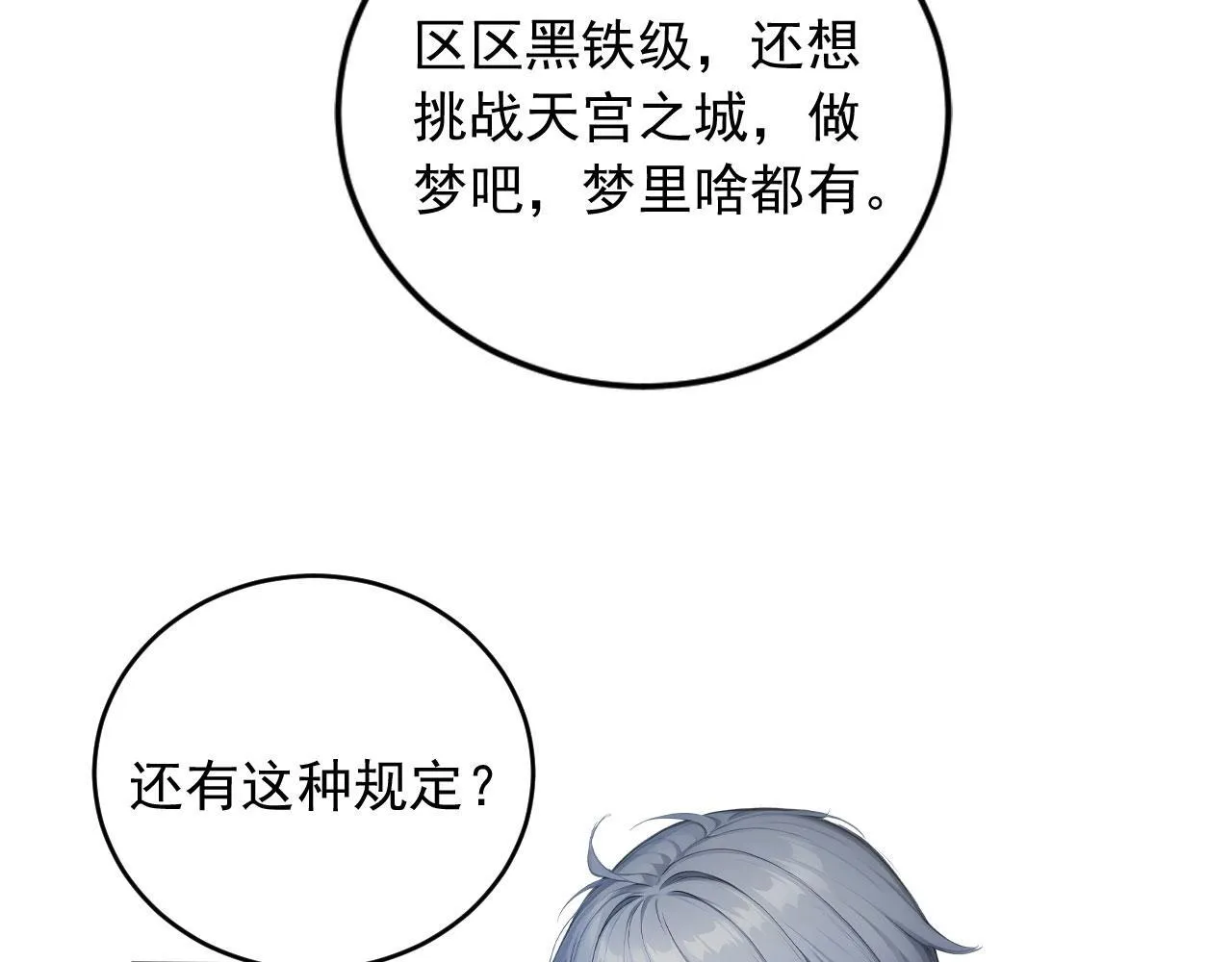 127 天宫之城 第54页