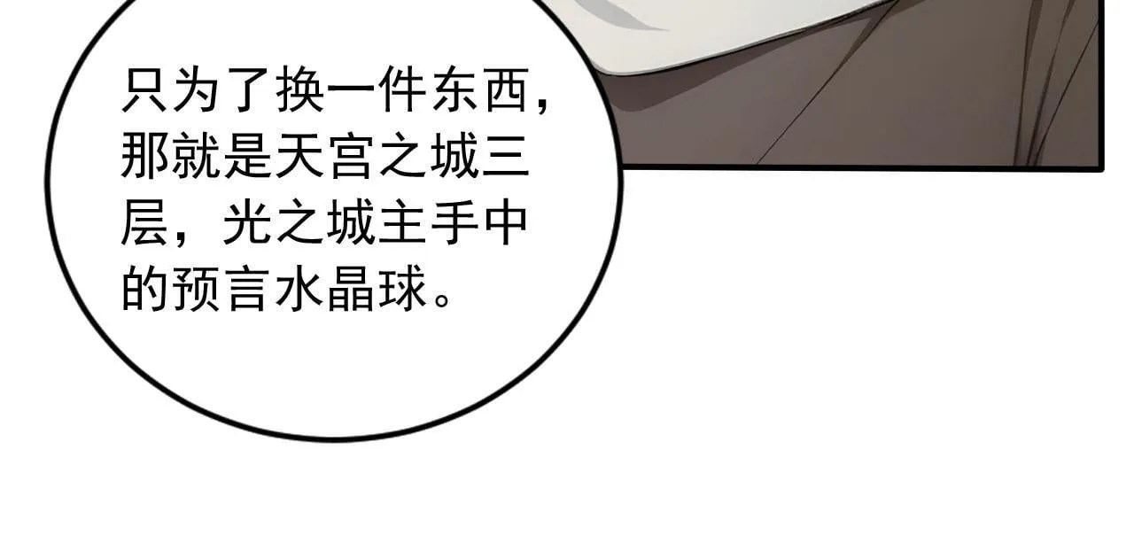 127 天宫之城 第70页