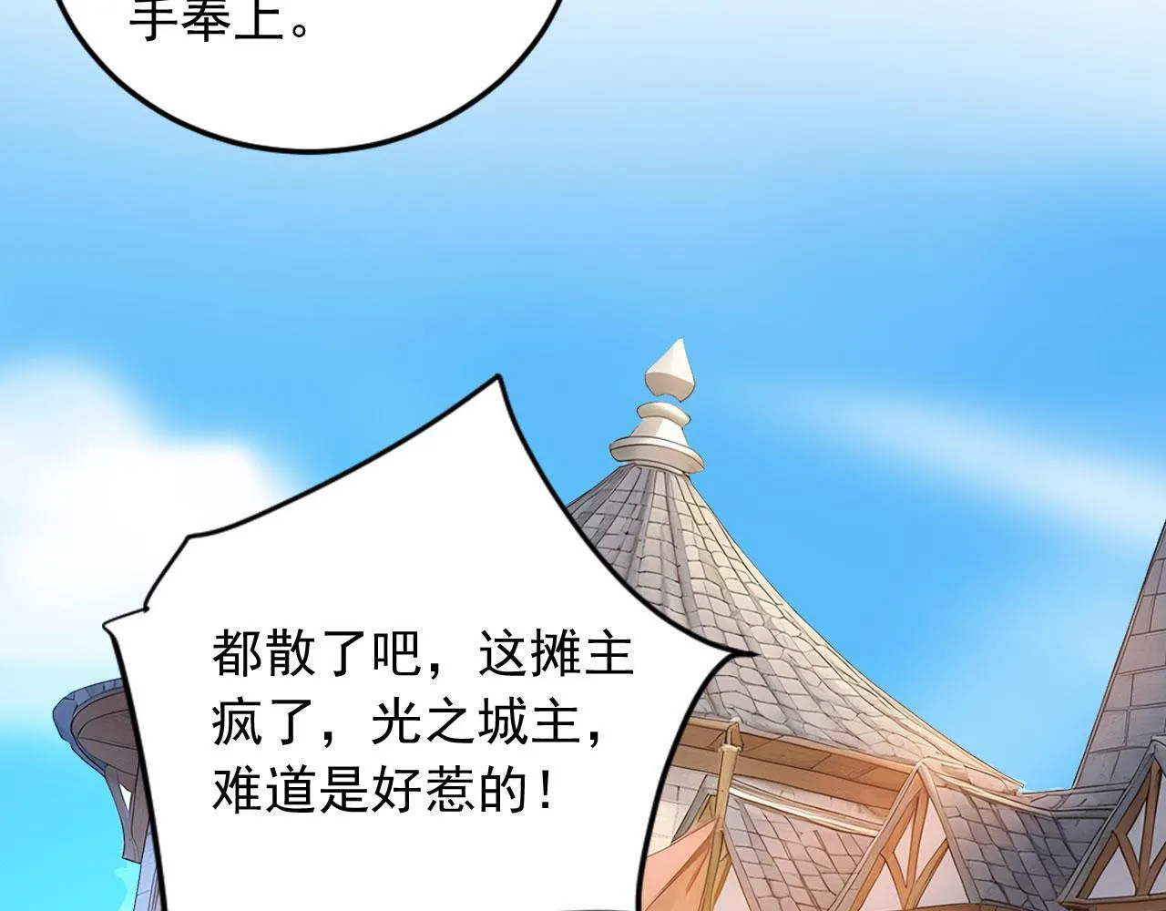 127 天宫之城 第74页