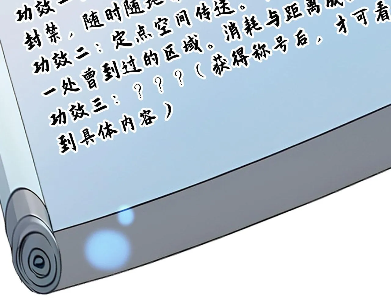 127 天宫之城 第80页