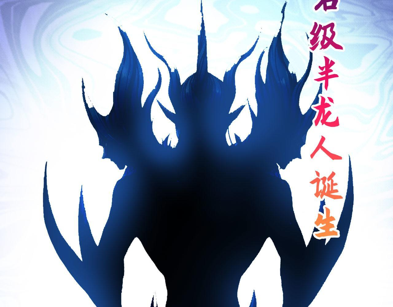 129 半龙人的希望 第83页