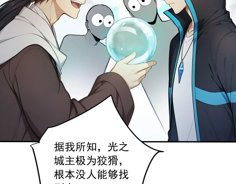 133 光之城主 第77页