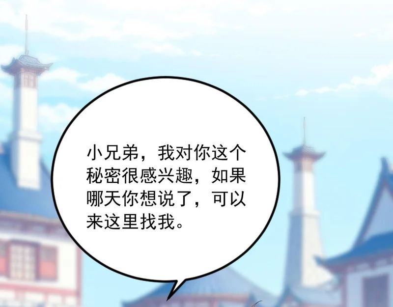133 光之城主 第81页