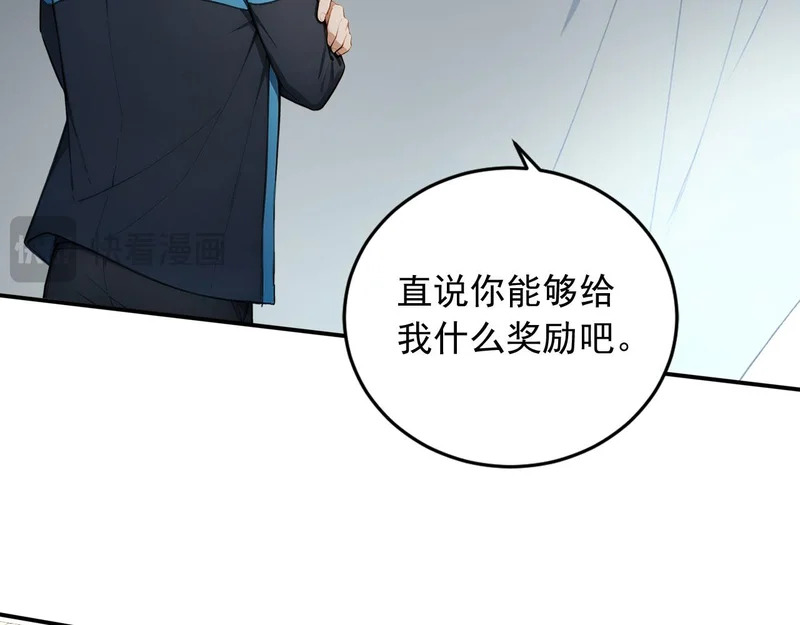 135 天宫城管理者 第18页