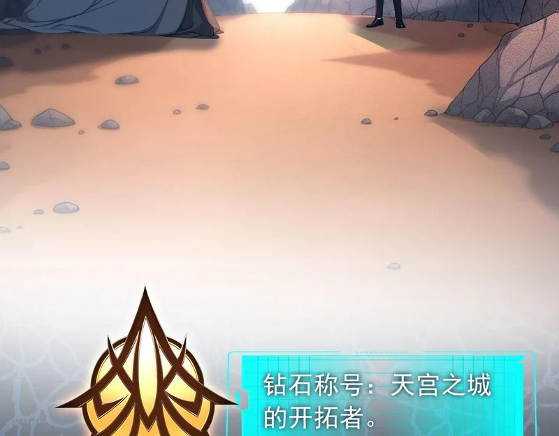 135 天宫城管理者 第22页