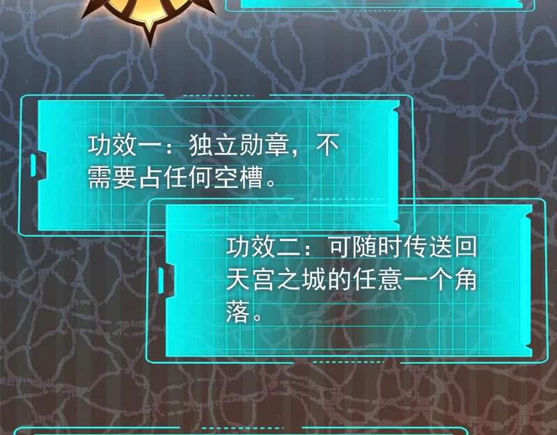 135 天宫城管理者 第23页