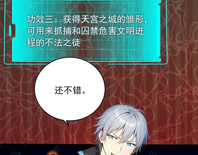 135 天宫城管理者 第24页