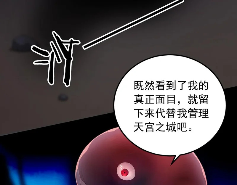 135 天宫城管理者 第40页