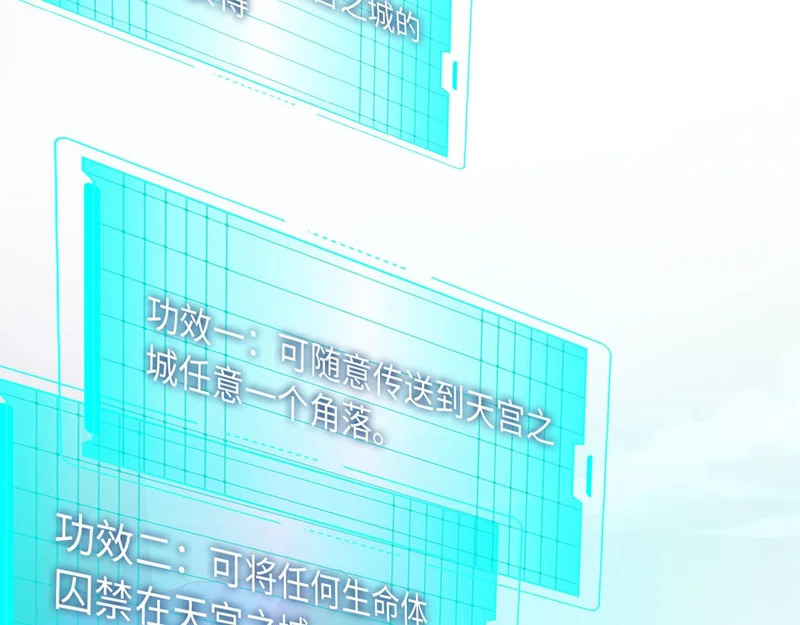 136 天宫之城征服者 第38页