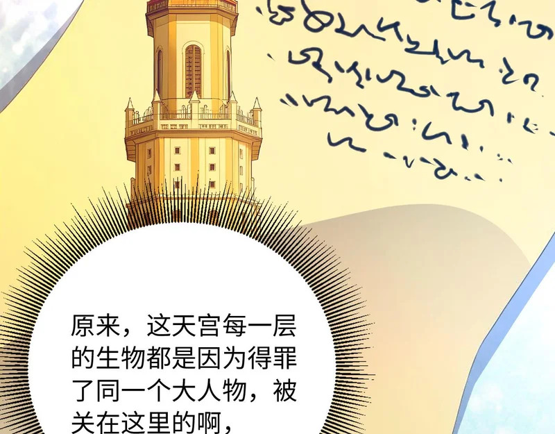 136 天宫之城征服者 第45页
