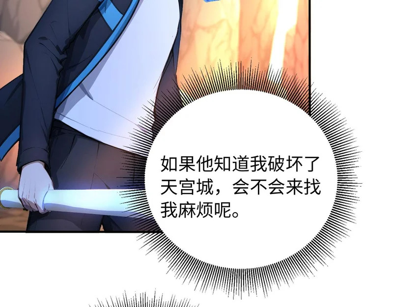 136 天宫之城征服者 第51页