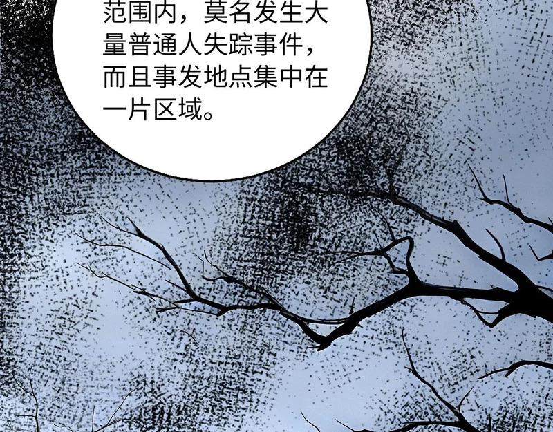137 神秘失踪事件 第9页