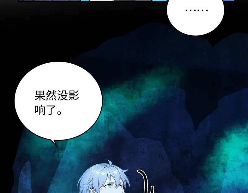 139 迷之巨影 第29页
