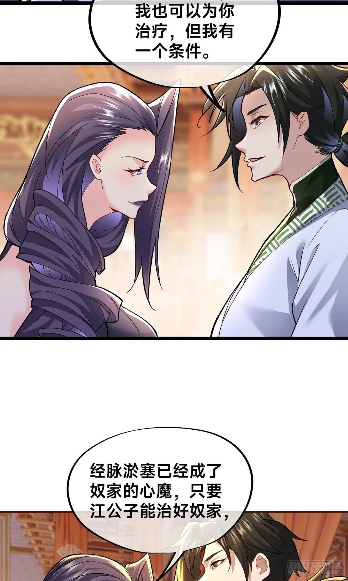 第4话 炼丹 第17页