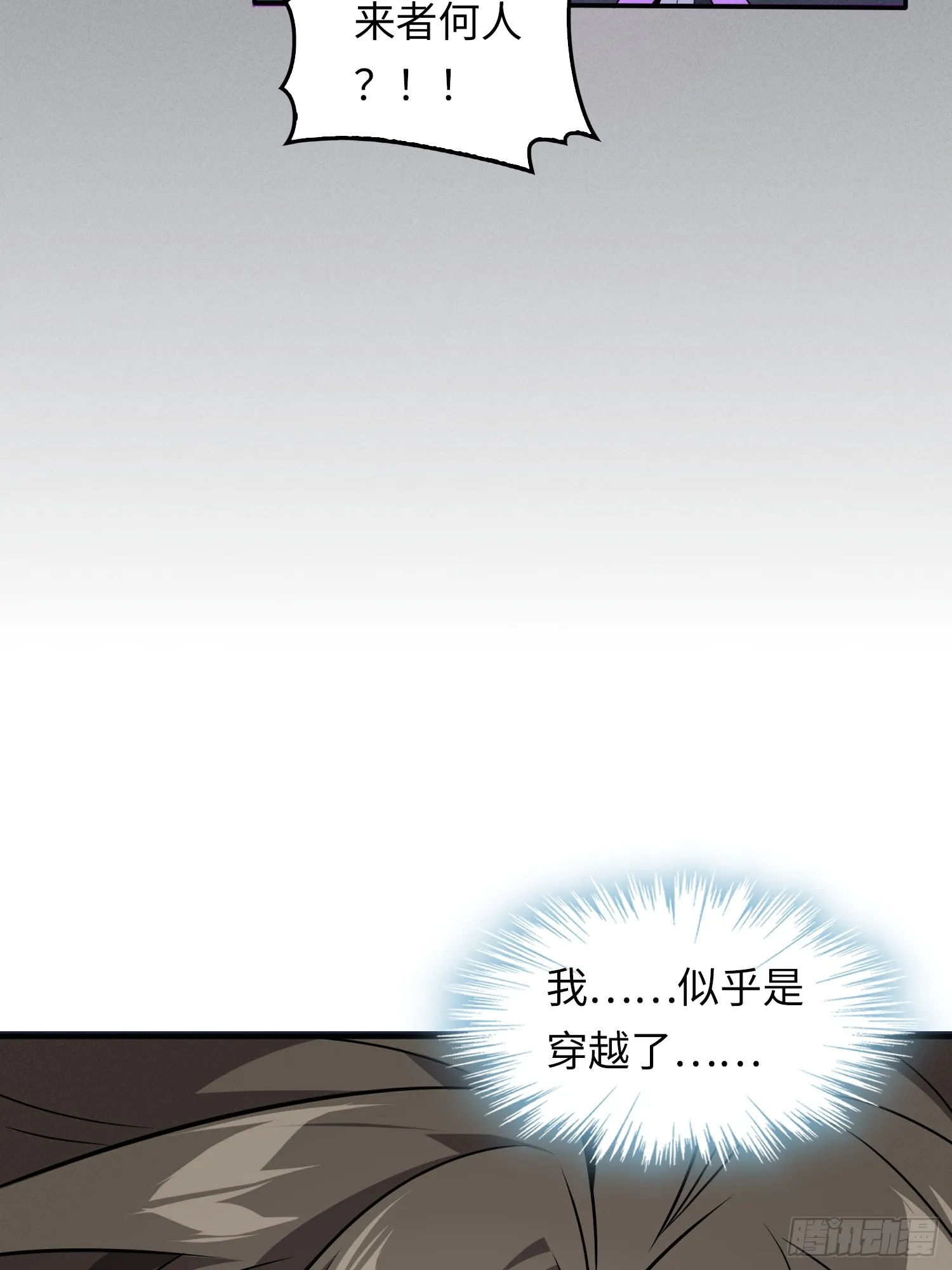 01 魔神出关 第30页