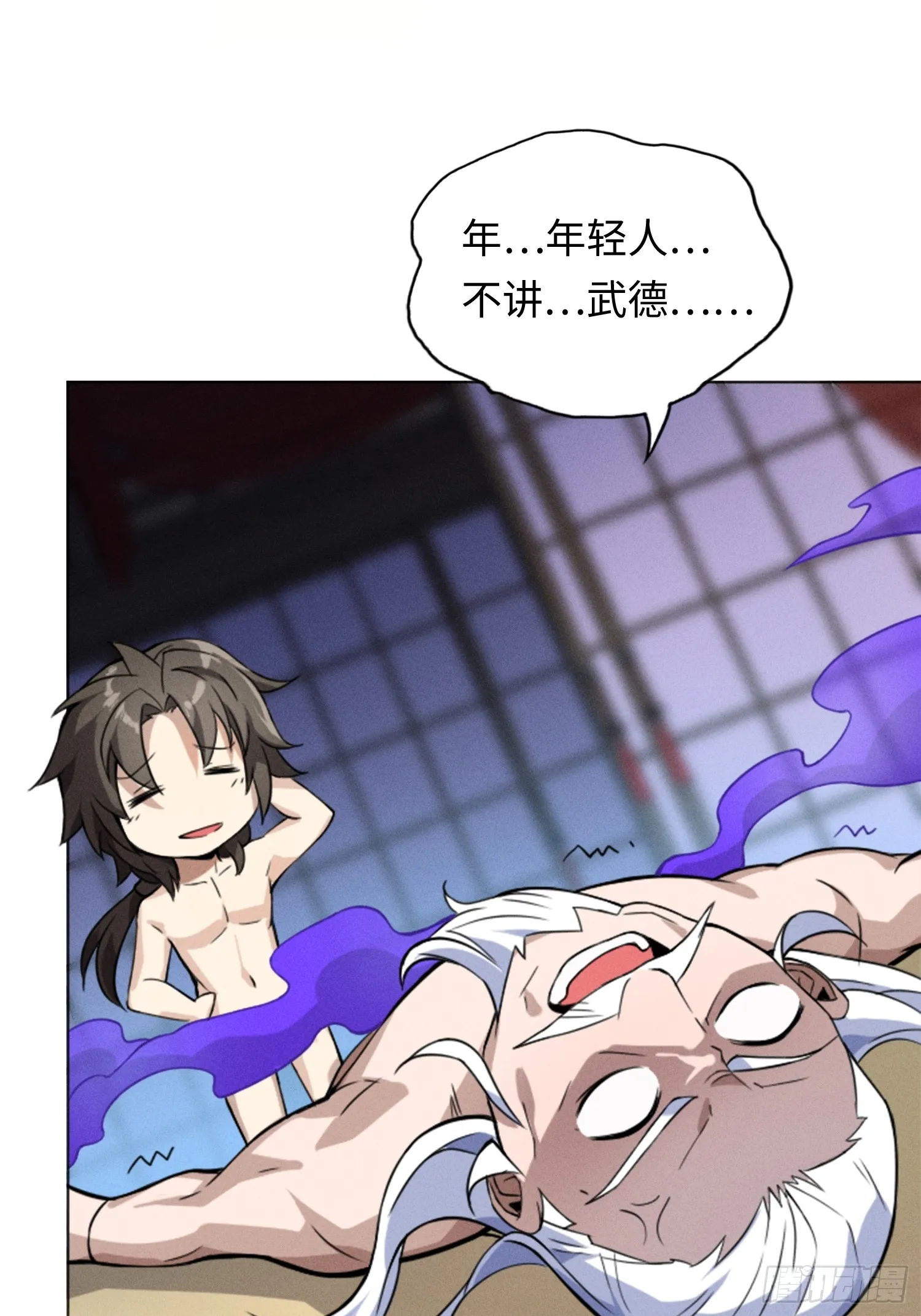 01 魔神出关 第43页
