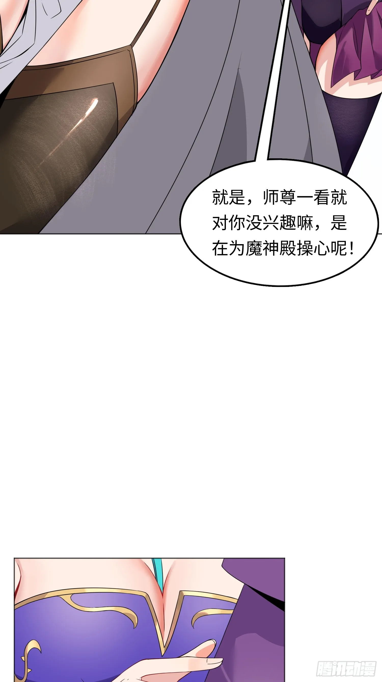 01 魔神出关 第66页