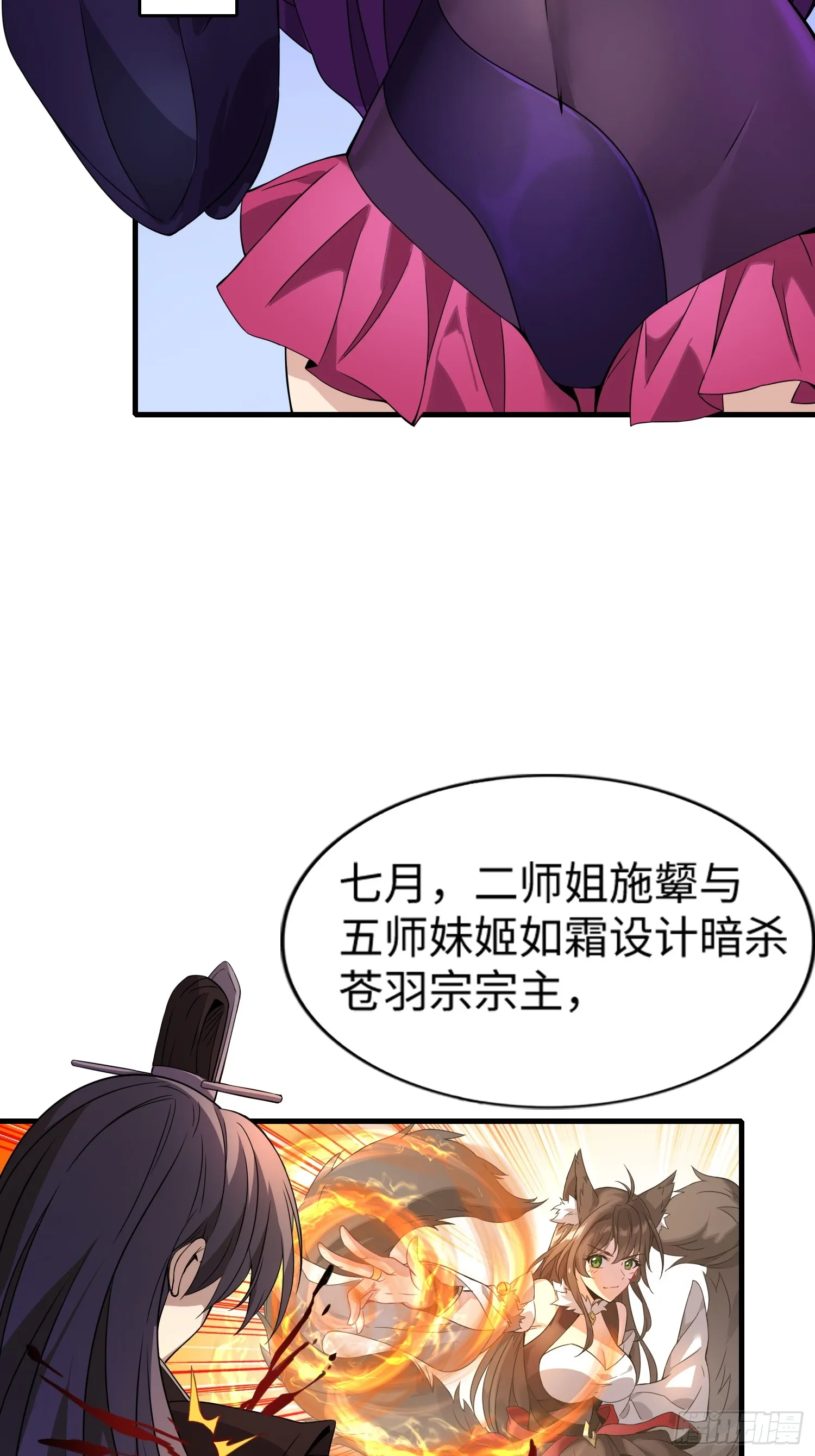 01 魔神出关 第72页