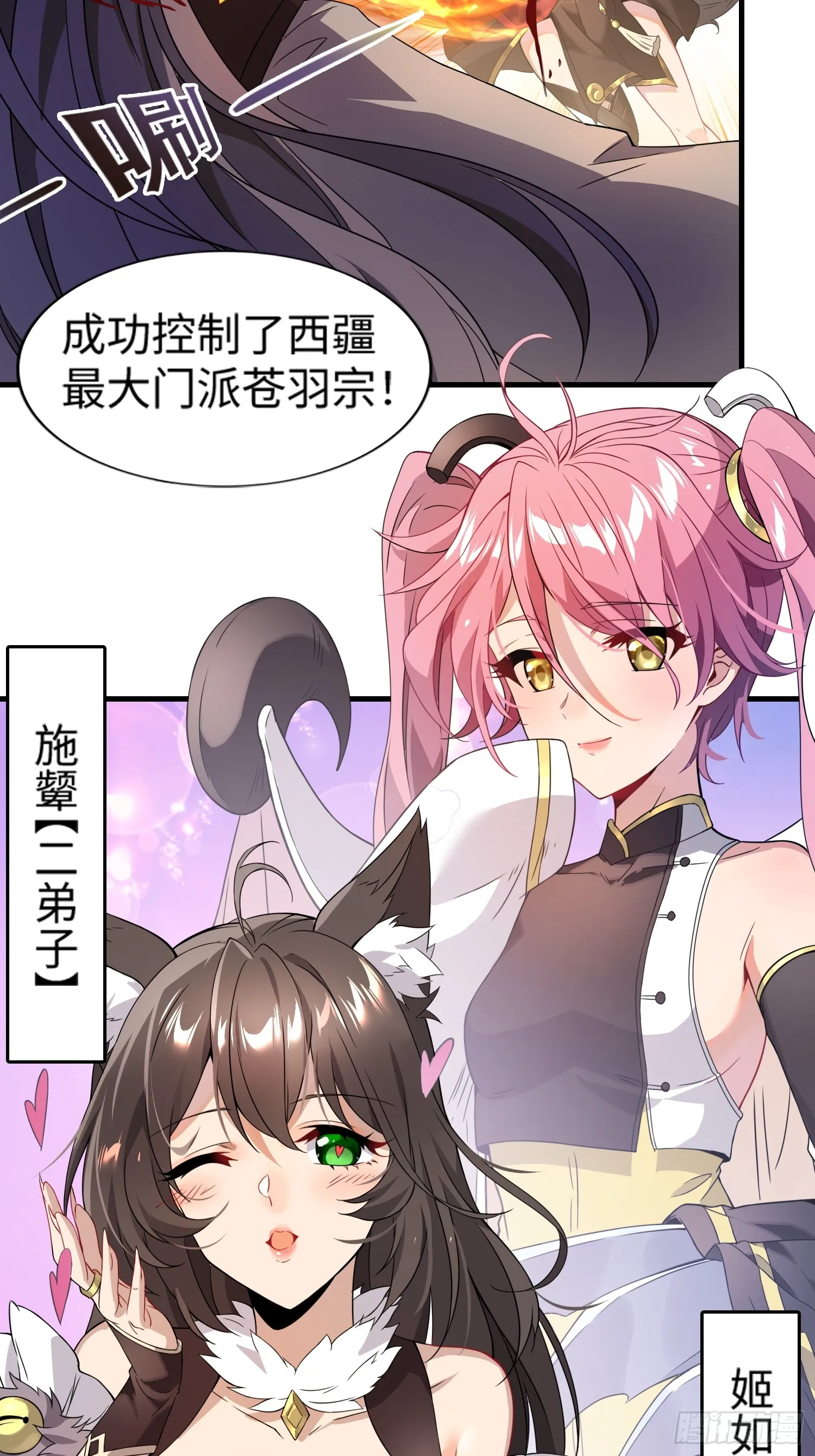 01 魔神出关 第73页