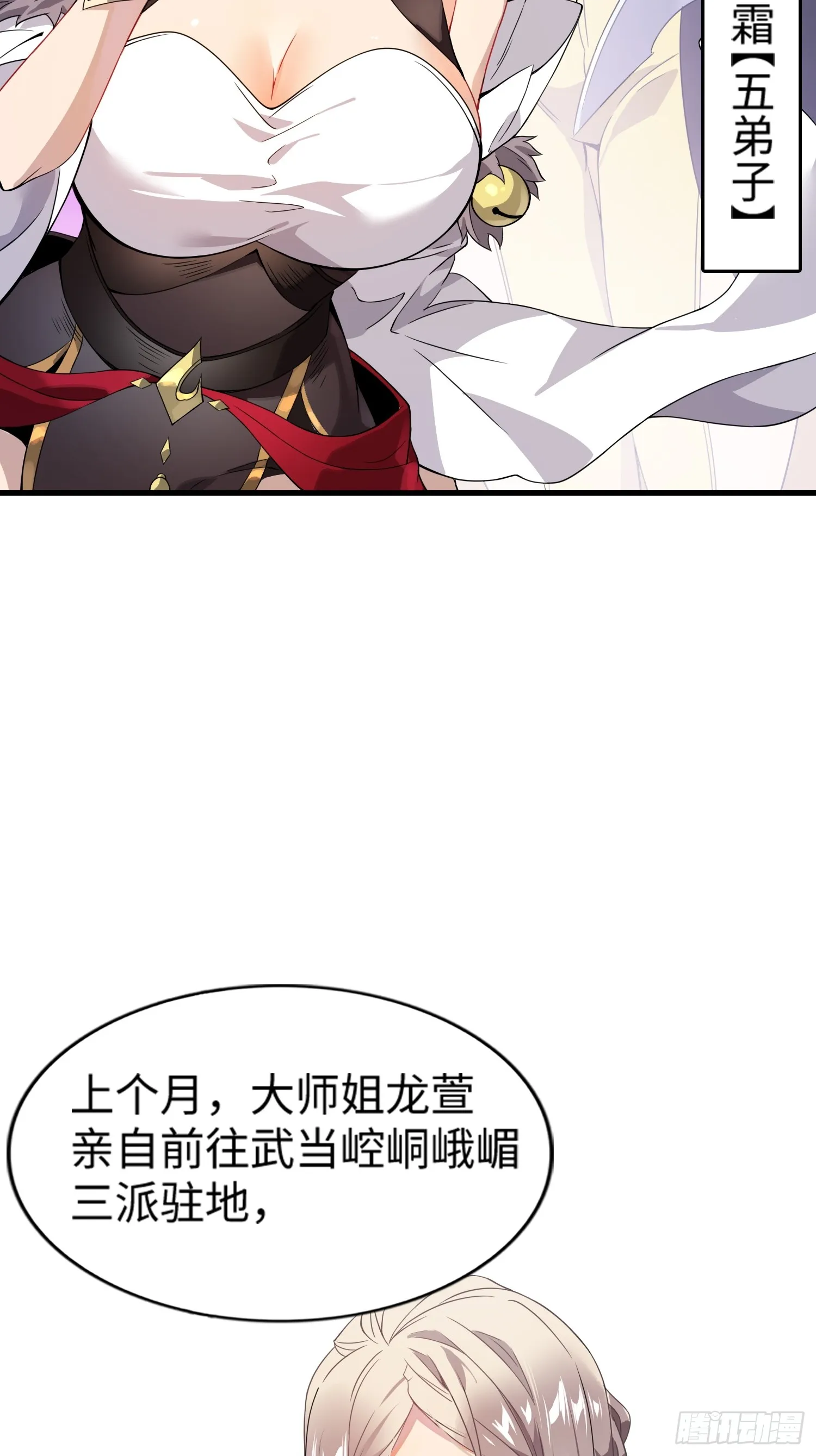 01 魔神出关 第74页