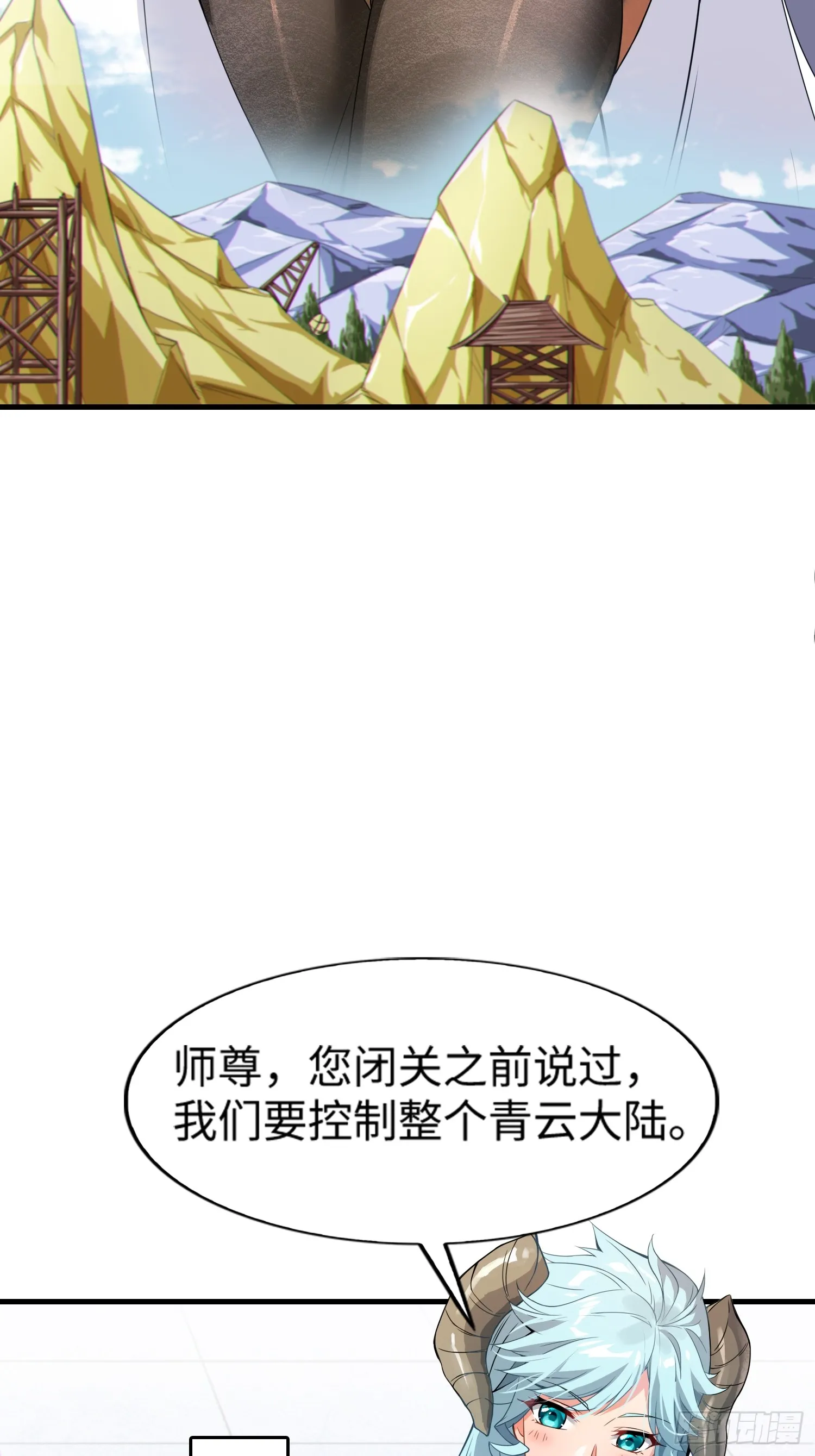 01 魔神出关 第76页