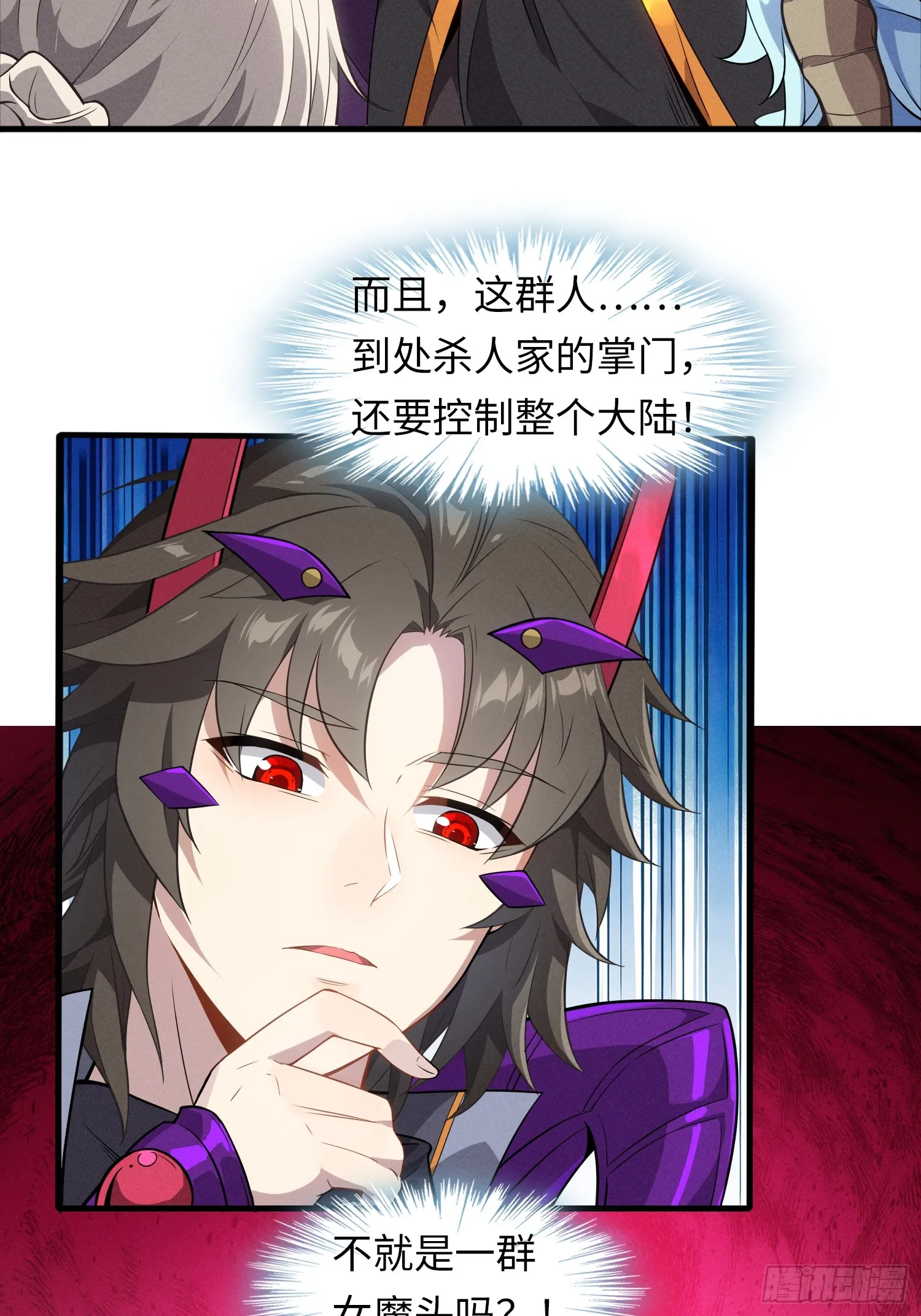 01 魔神出关 第79页