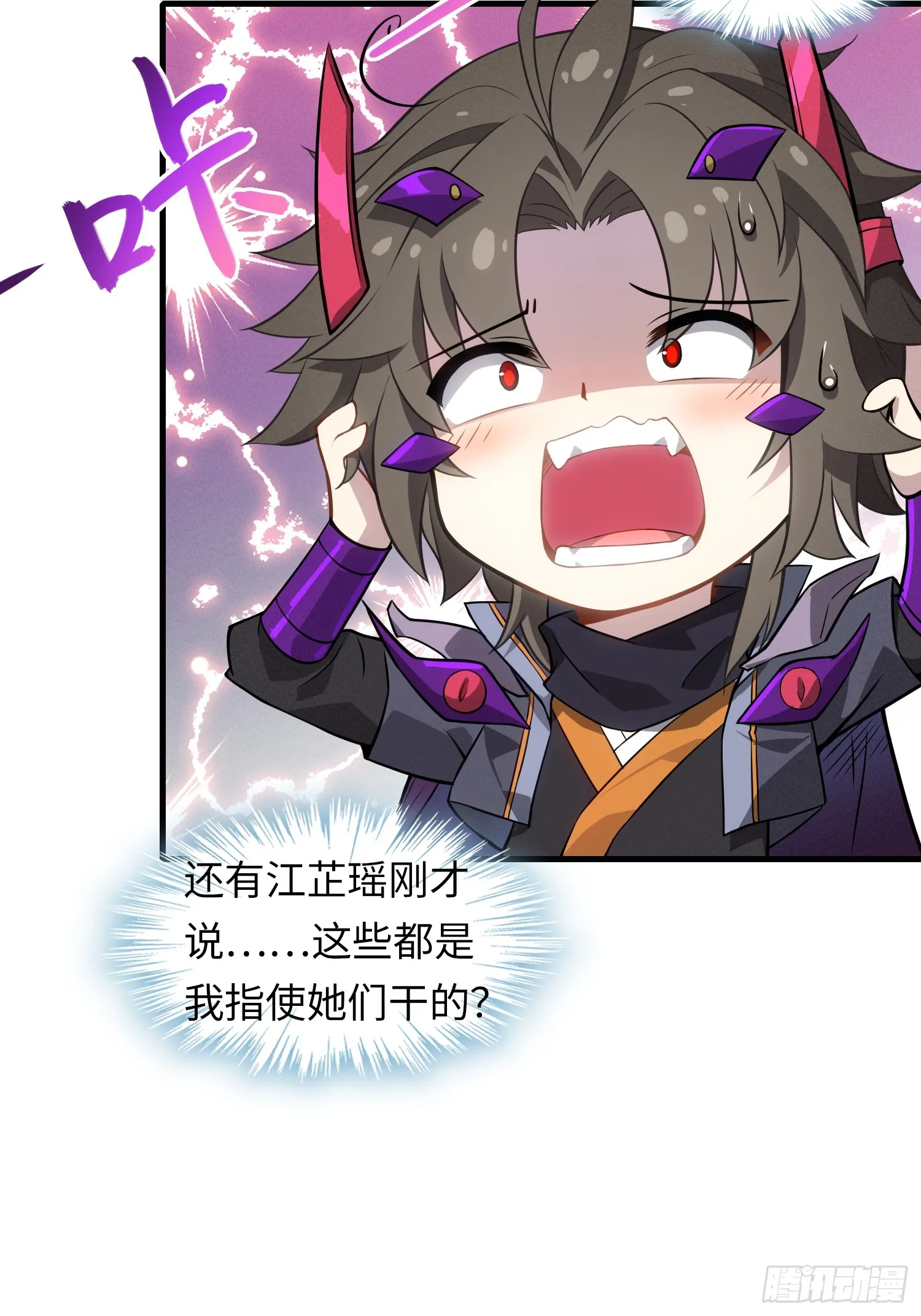 01 魔神出关 第82页