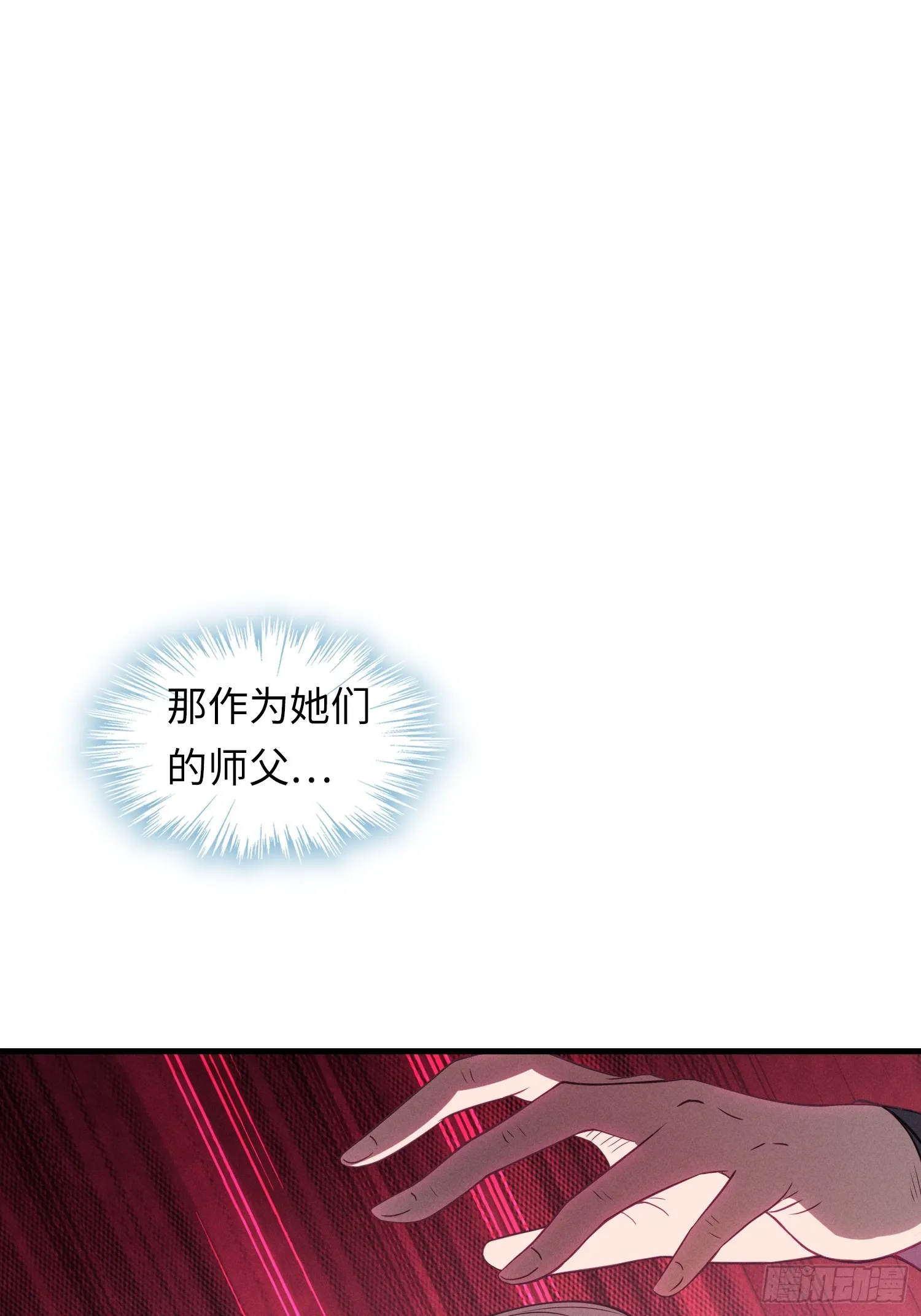 01 魔神出关 第83页