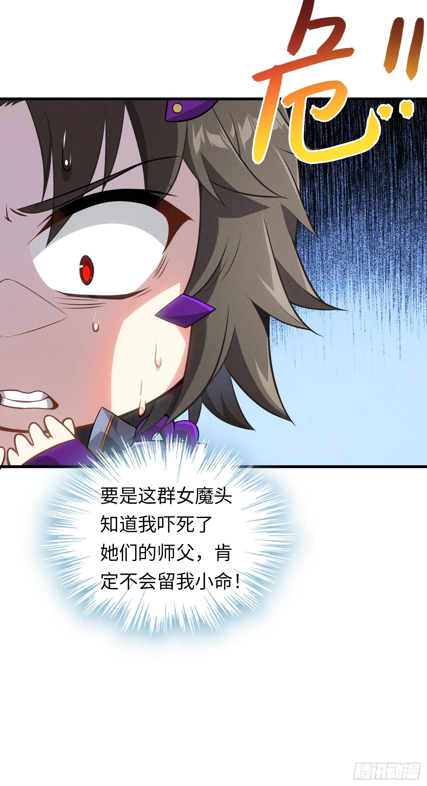 01 魔神出关 第86页