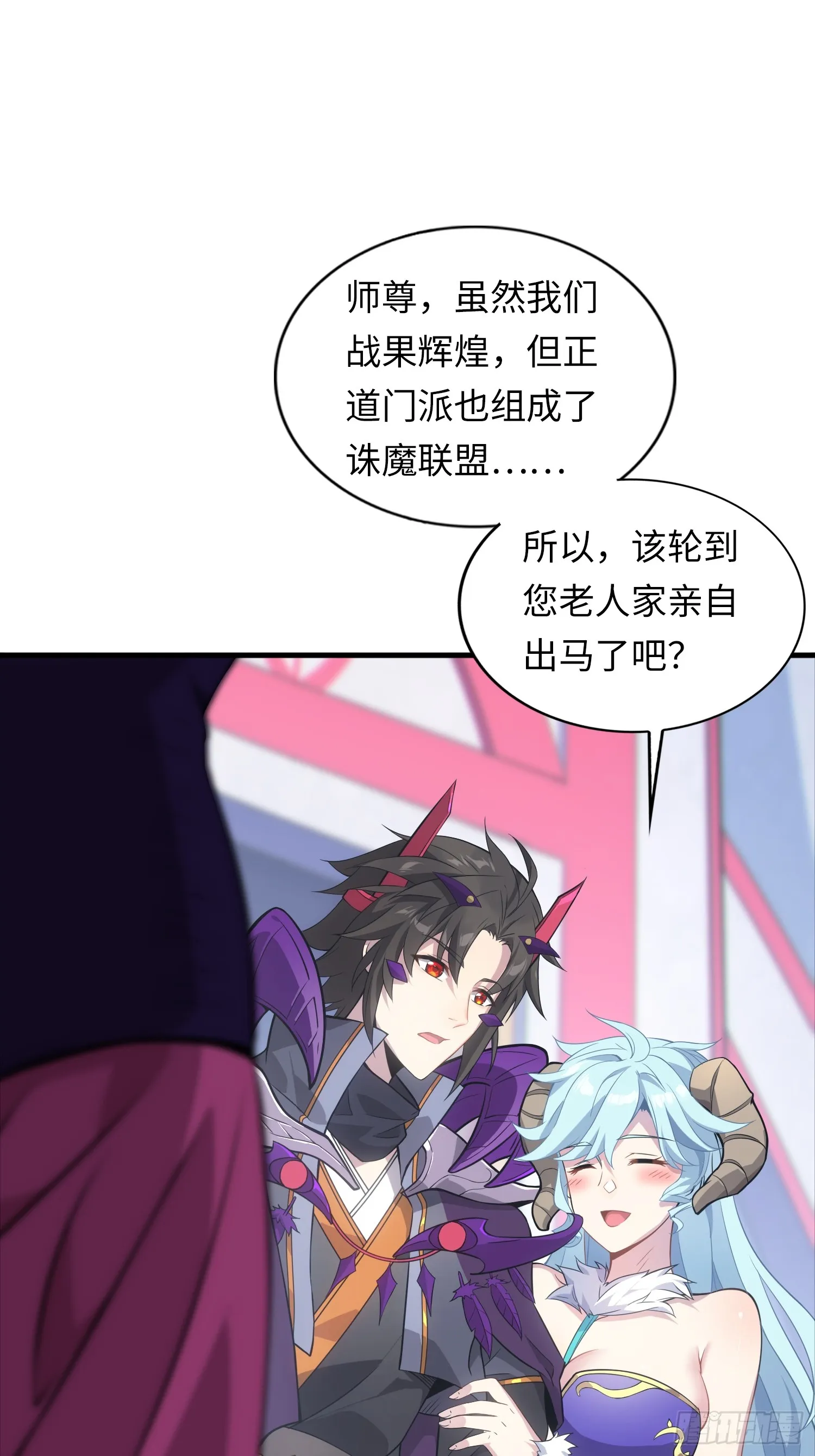 01 魔神出关 第87页