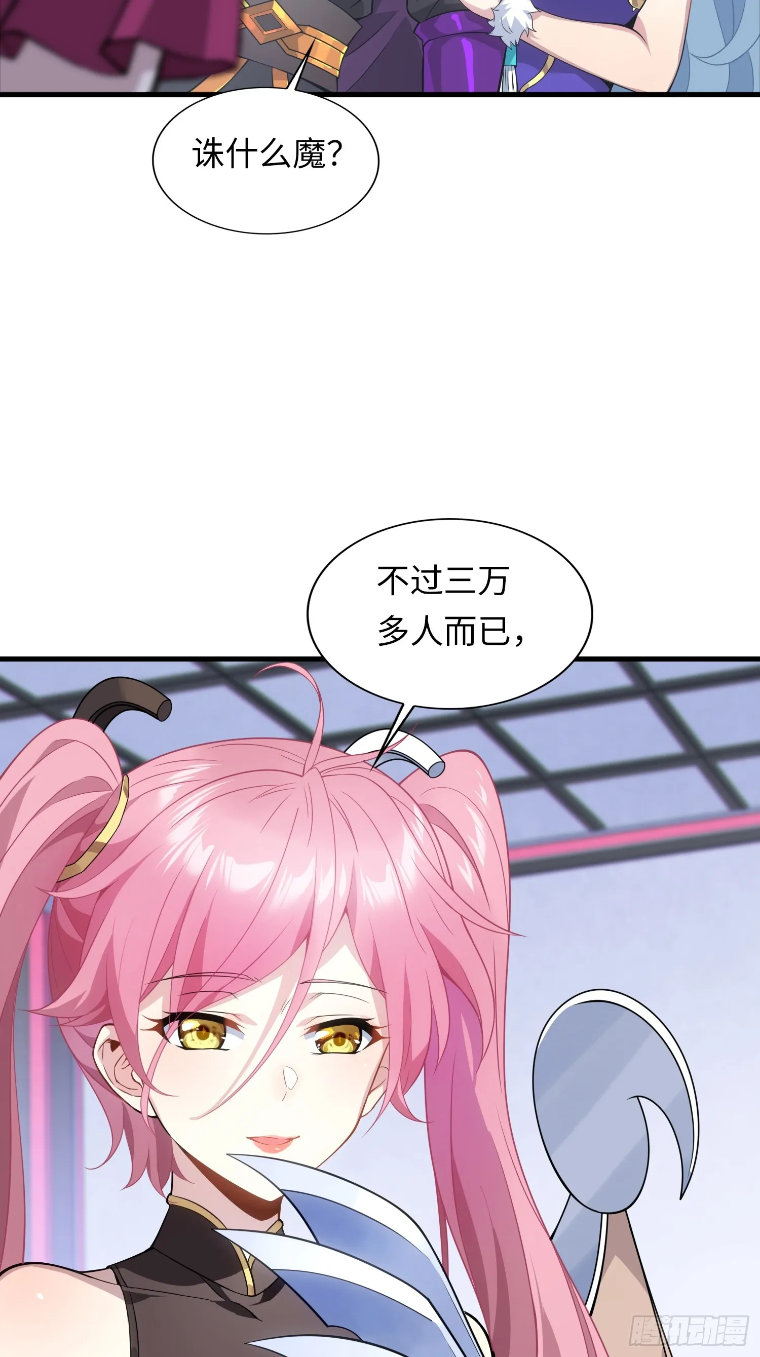 01 魔神出关 第88页