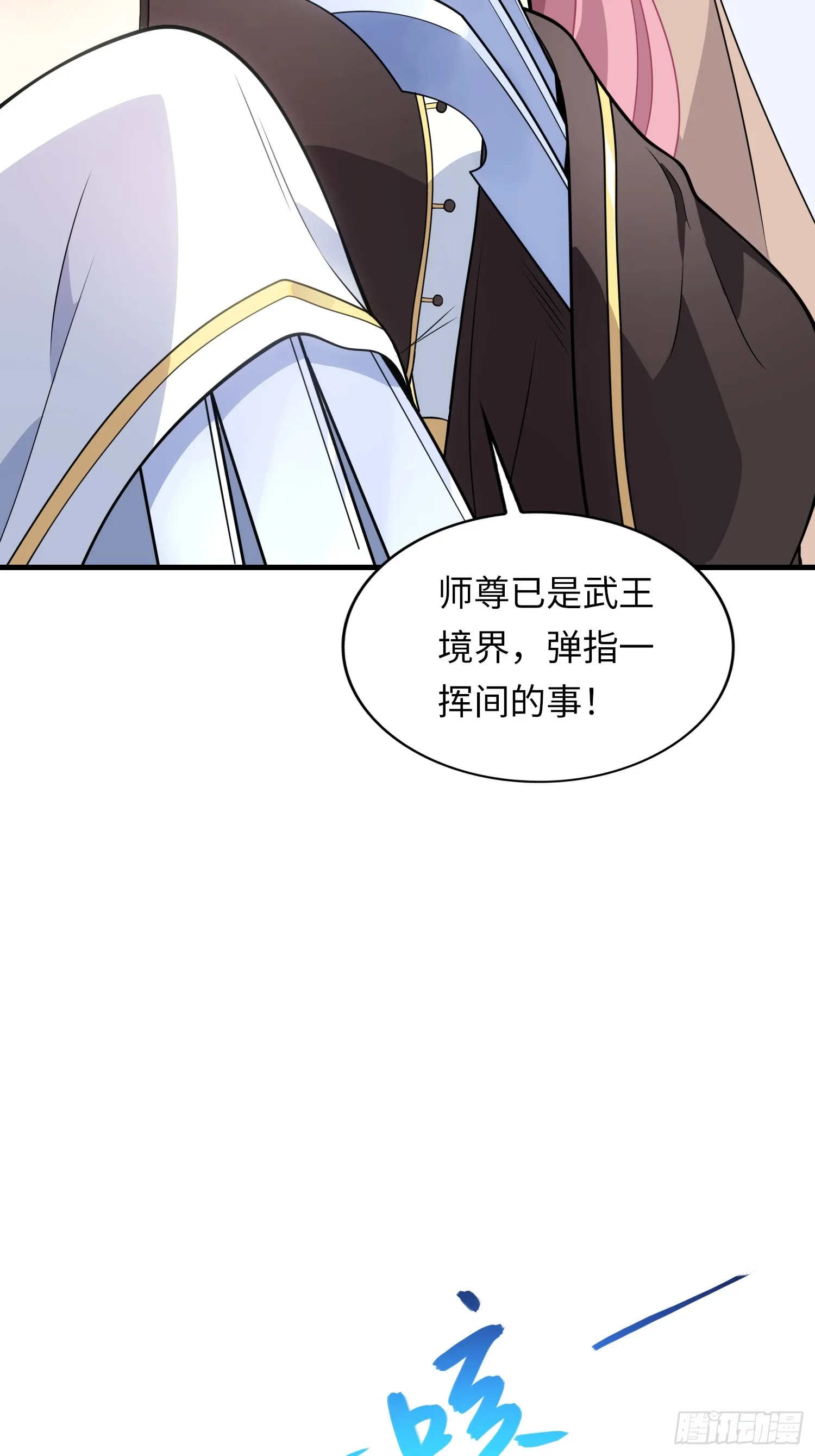 01 魔神出关 第89页