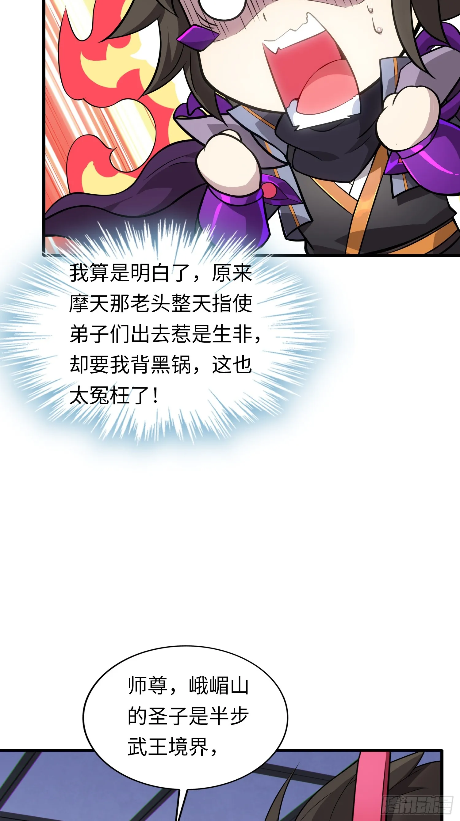 01 魔神出关 第91页