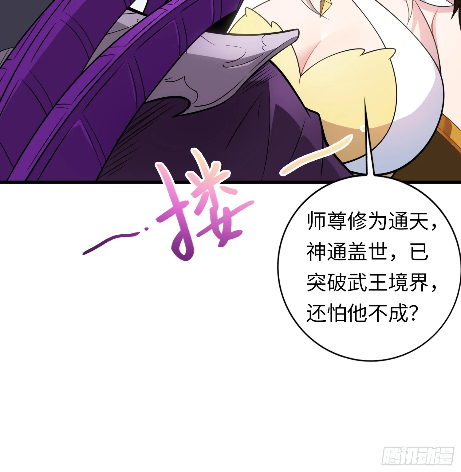 01 魔神出关 第94页