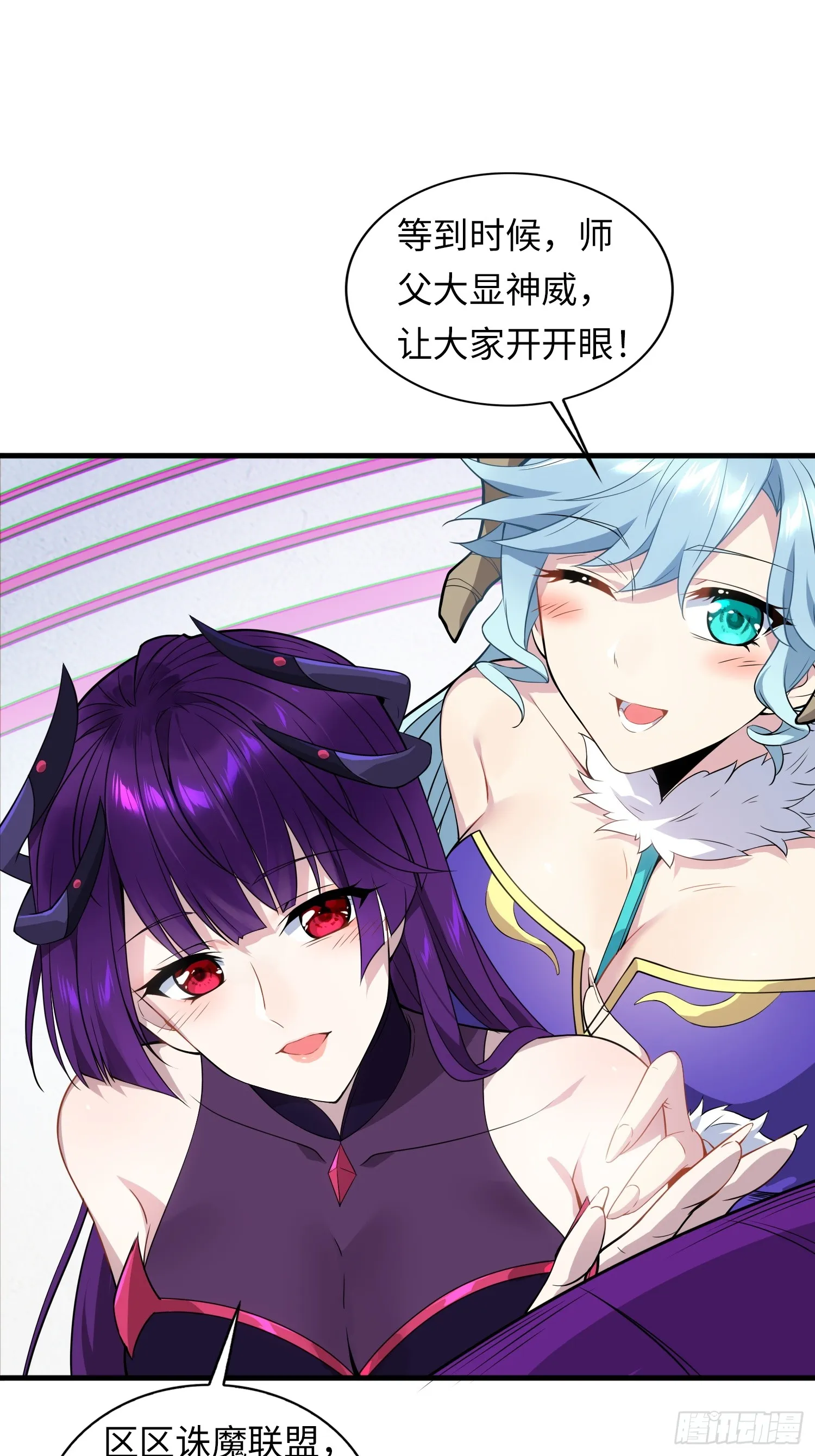 01 魔神出关 第95页