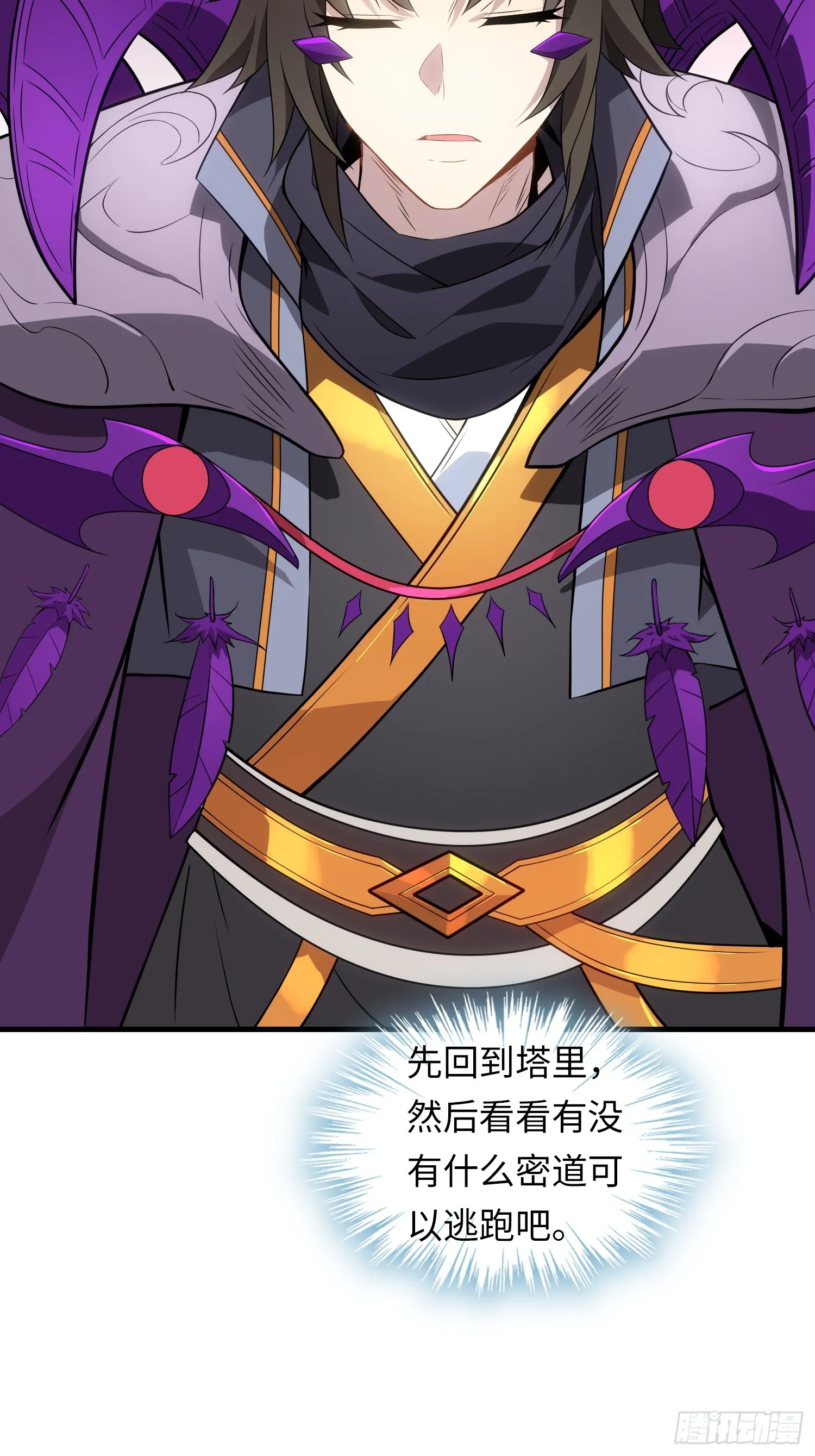 01 魔神出关 第99页