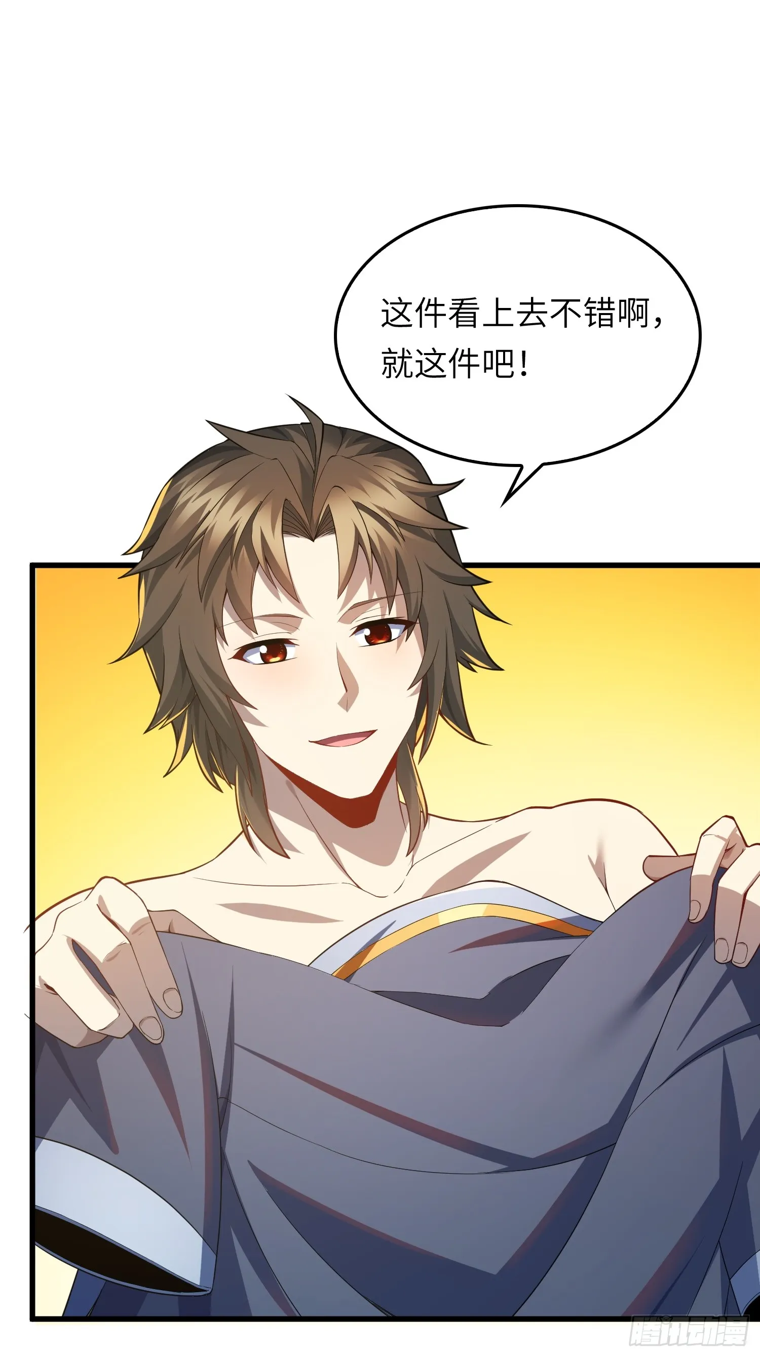 04 不可修的功法？ 第30页