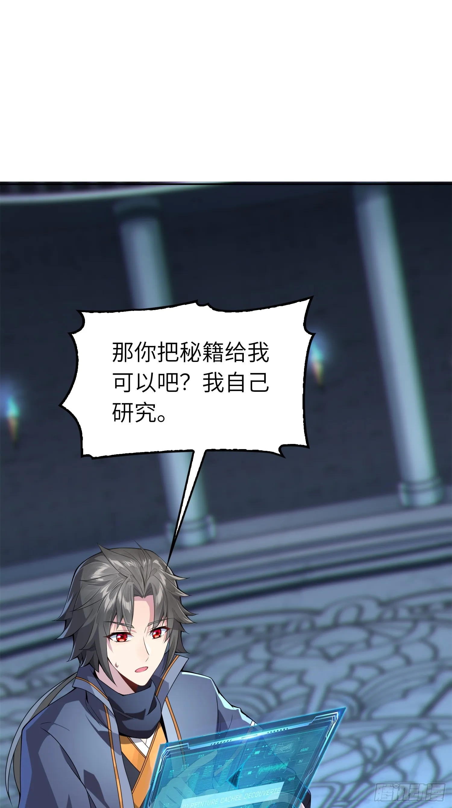 04 不可修的功法？ 第59页