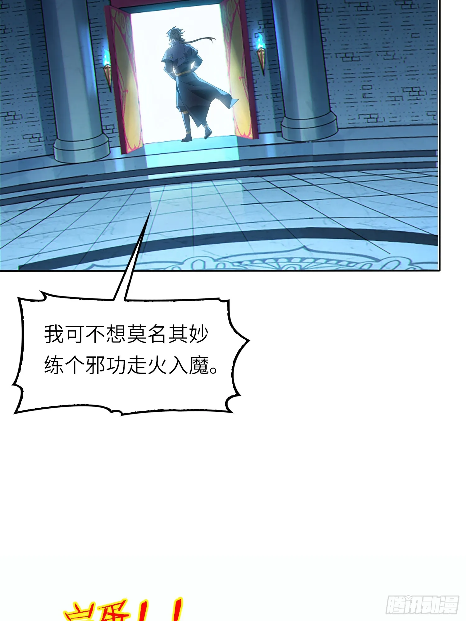 04 不可修的功法？ 第67页
