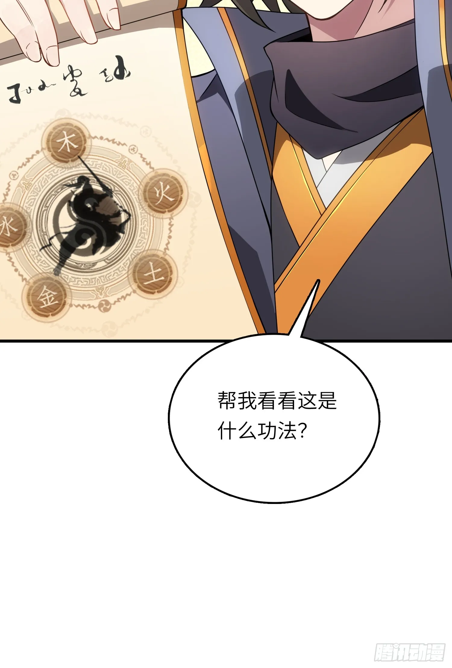 05 这是什么功法？ 第12页