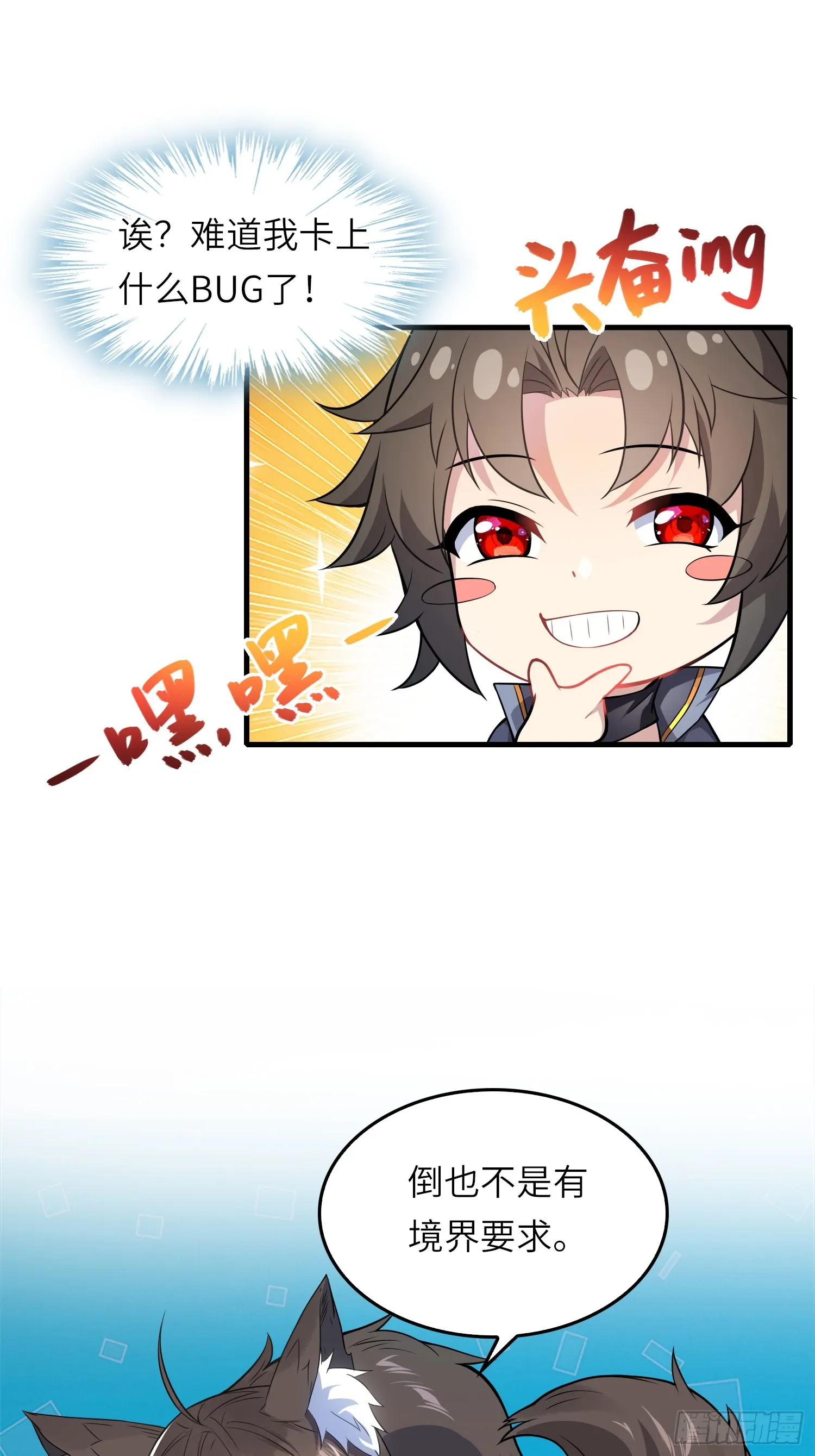 05 这是什么功法？ 第21页