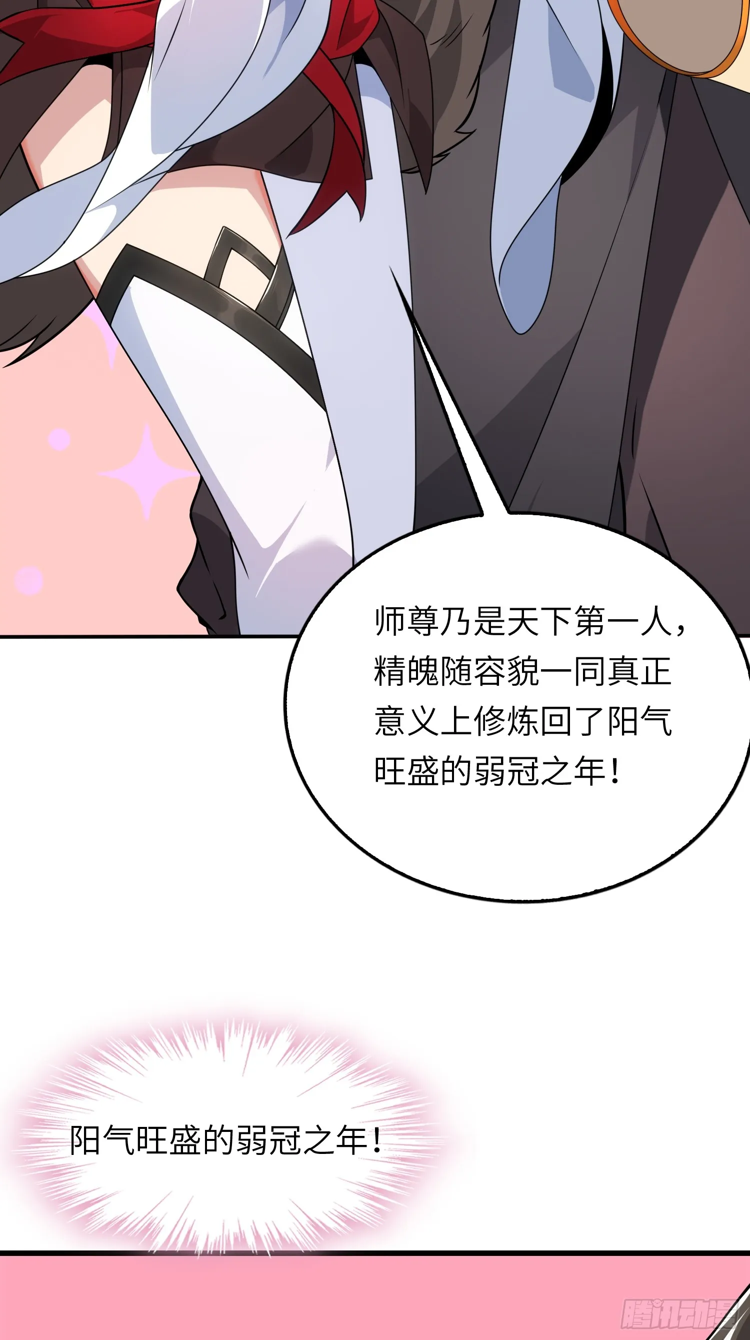 05 这是什么功法？ 第31页