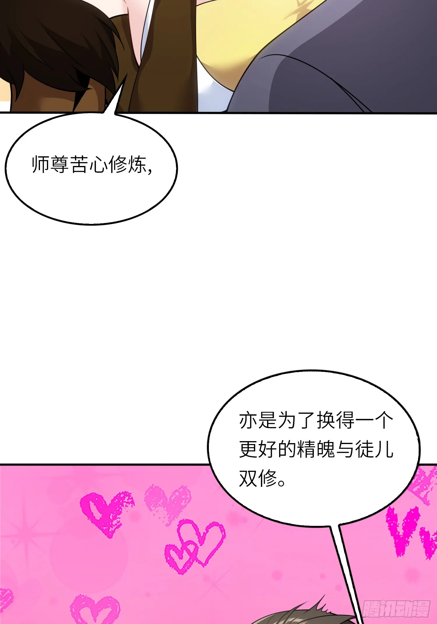 05 这是什么功法？ 第37页