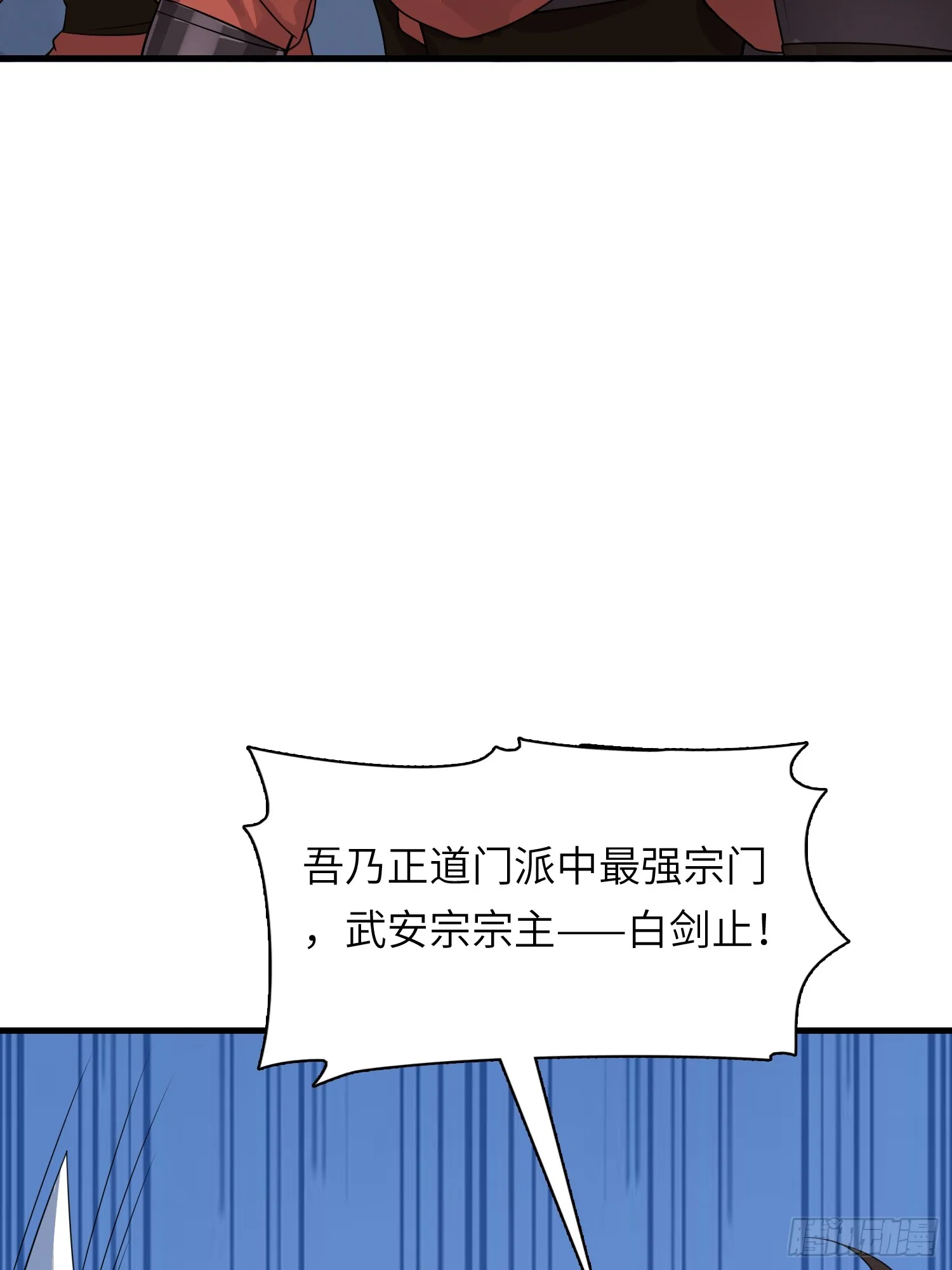 06 武圣境体验！ 第11页