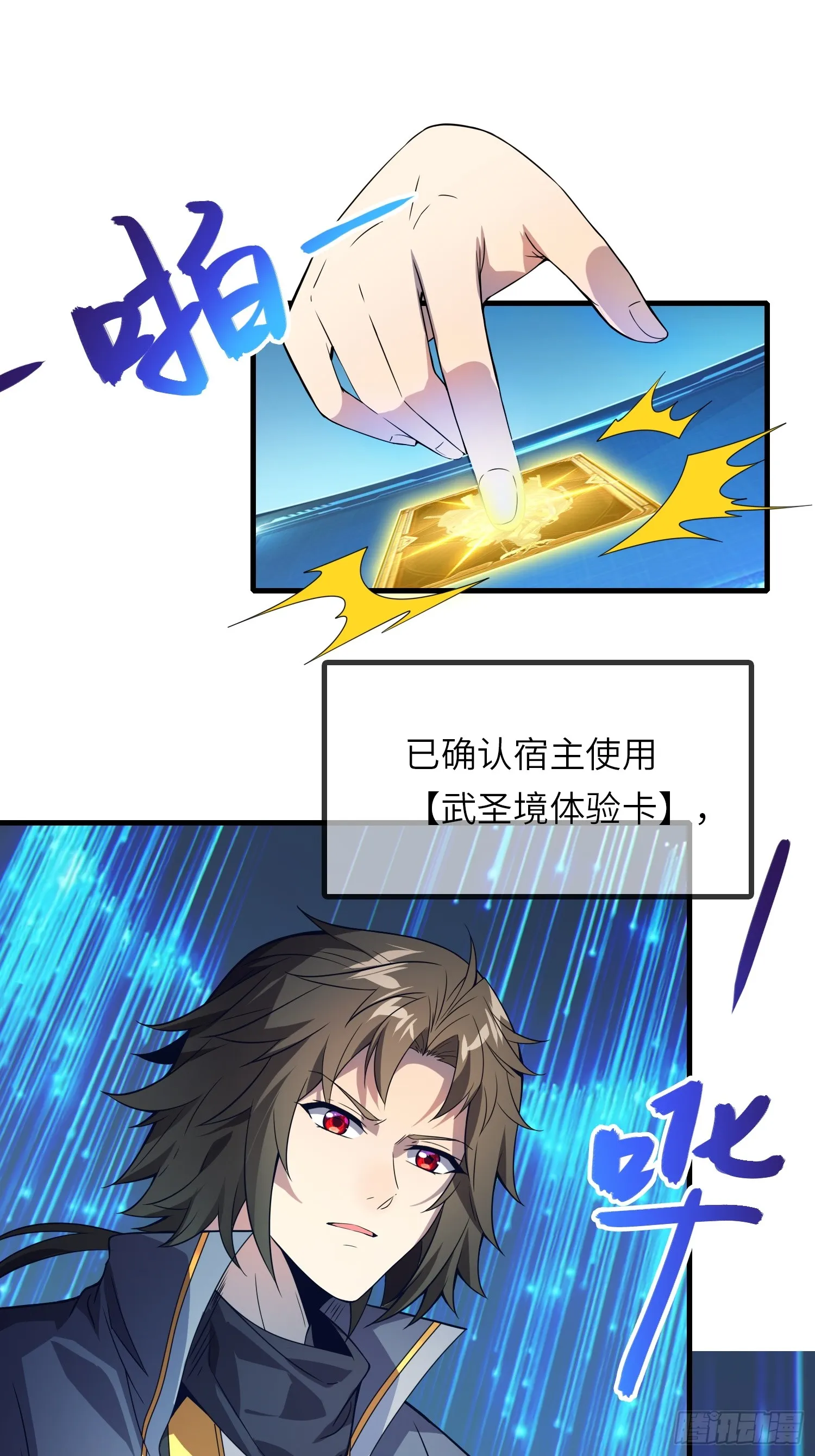 06 武圣境体验！ 第47页