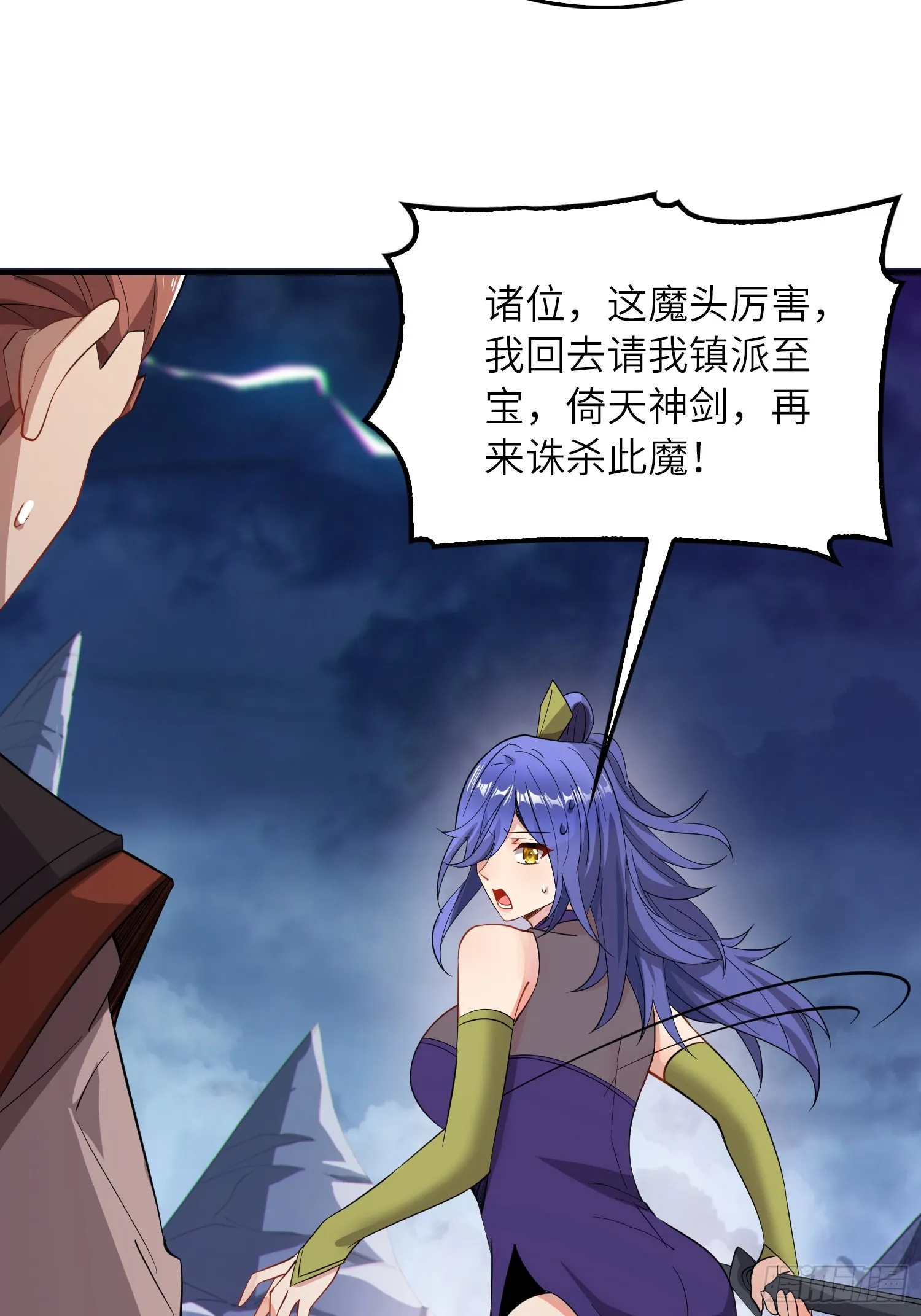 08 化魔大法！ 第10页