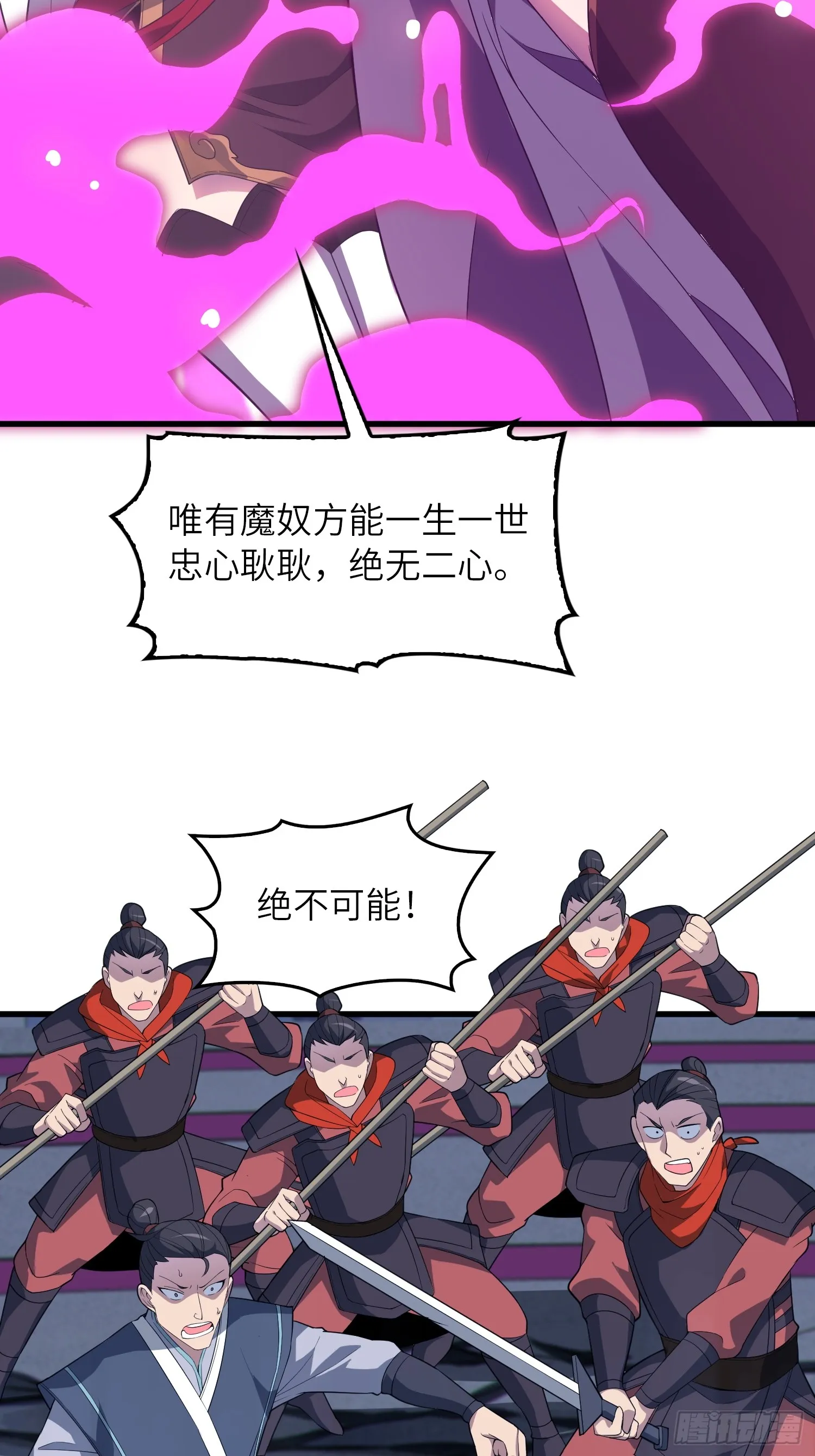 08 化魔大法！ 第52页