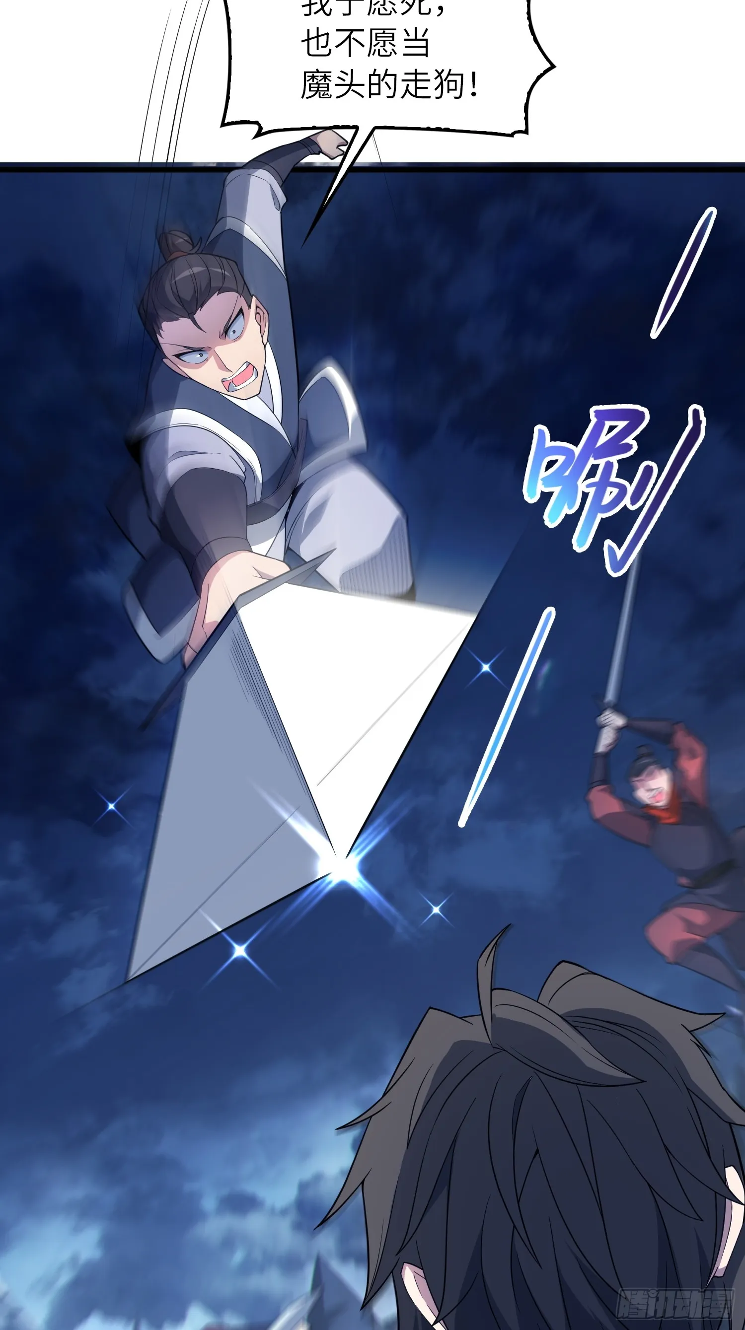 08 化魔大法！ 第54页