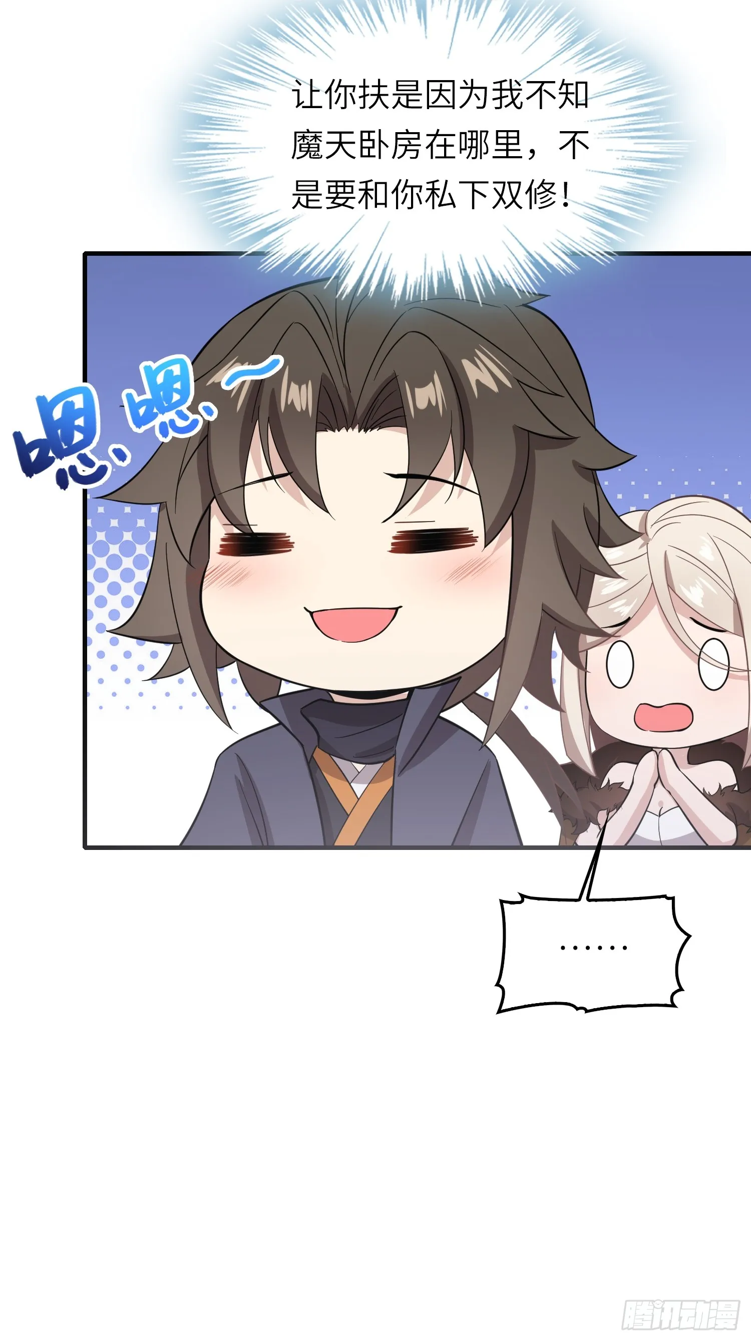 11 是唐僧也扛不住 第8页